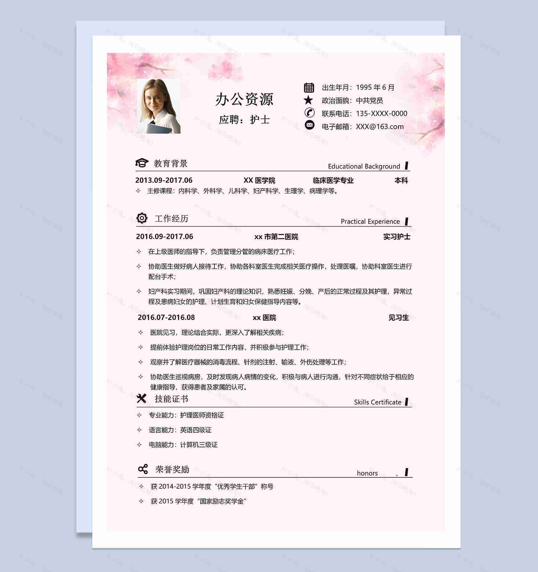 粉色浪漫唯美护士岗位个人求职简历Word模板-1