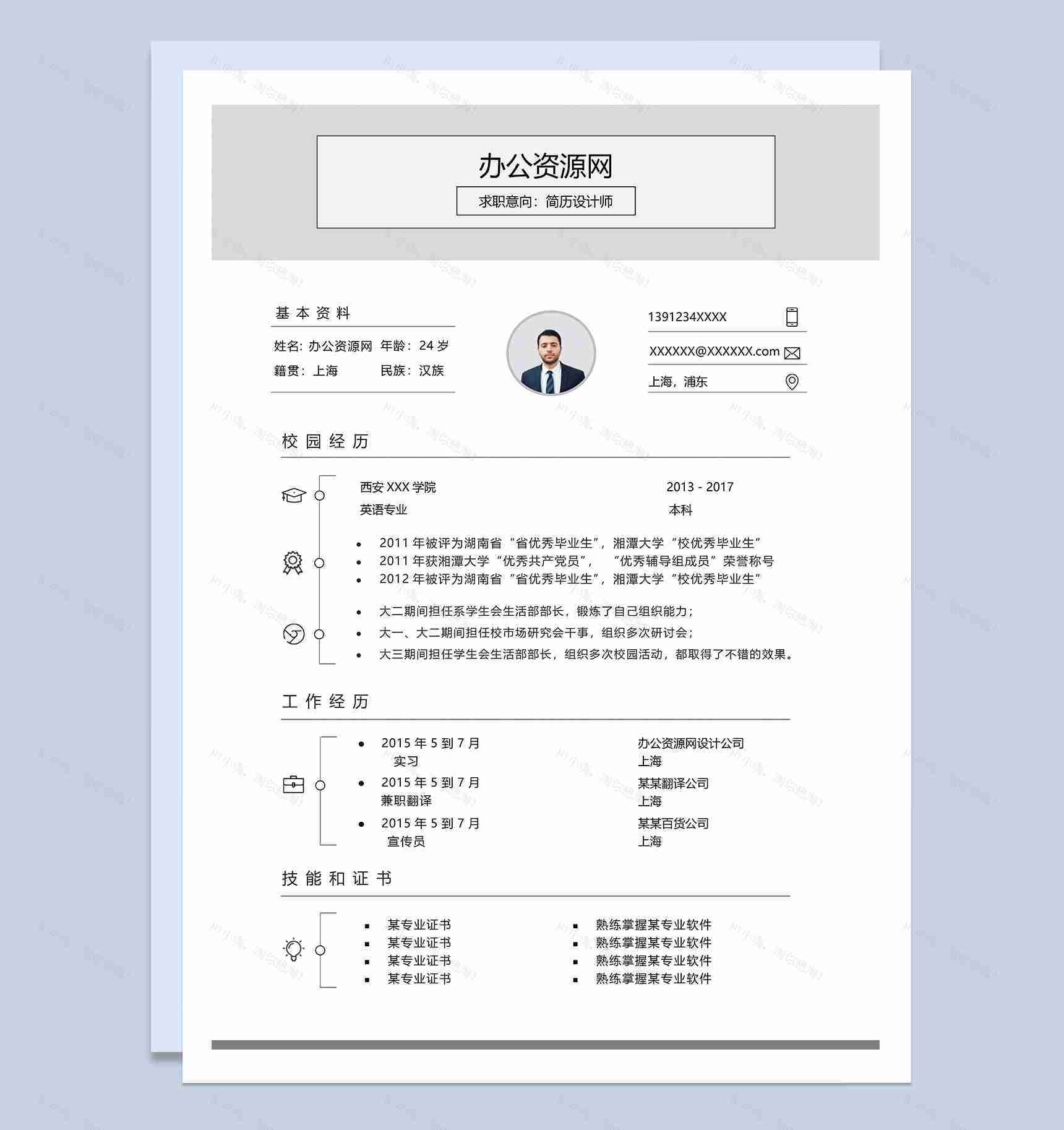 灰色经典风格简历设计师个人求职简历Word模板-1