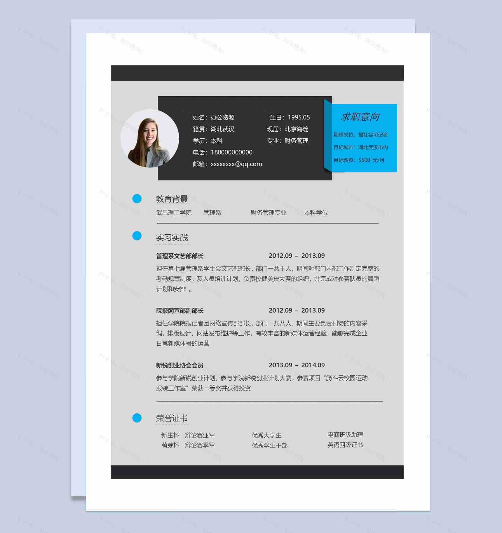 简约大气报社实习记者通用个人简历求职简历Word模板-1