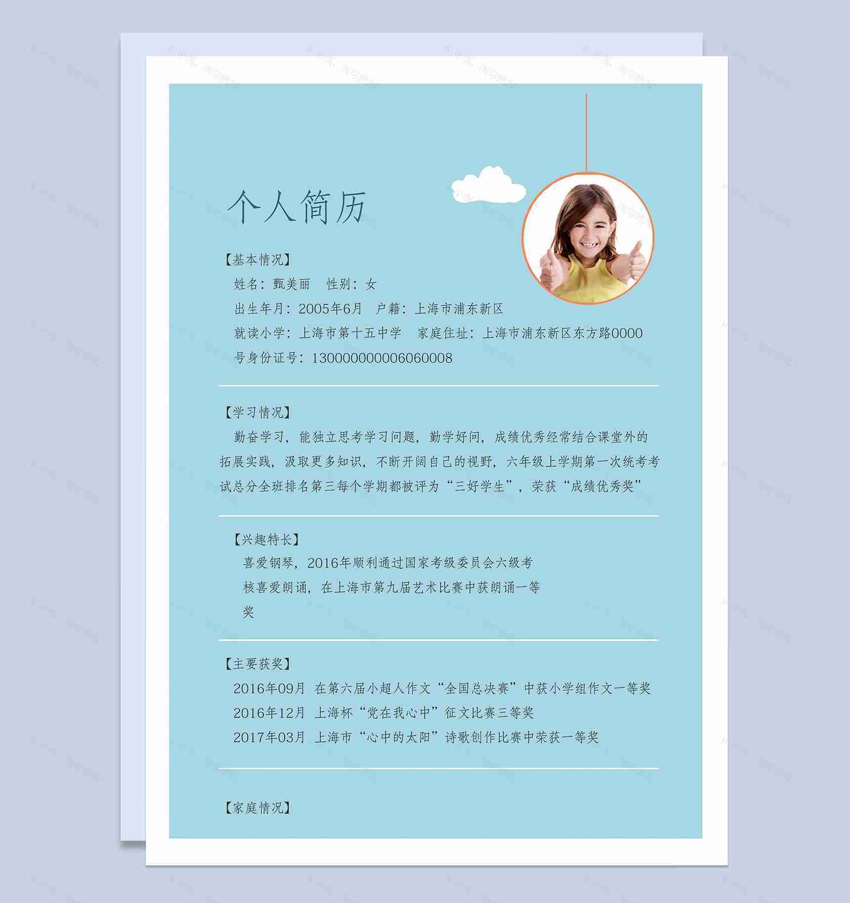淡蓝色可爱海洋风小升初学生个人简历Word模板-3