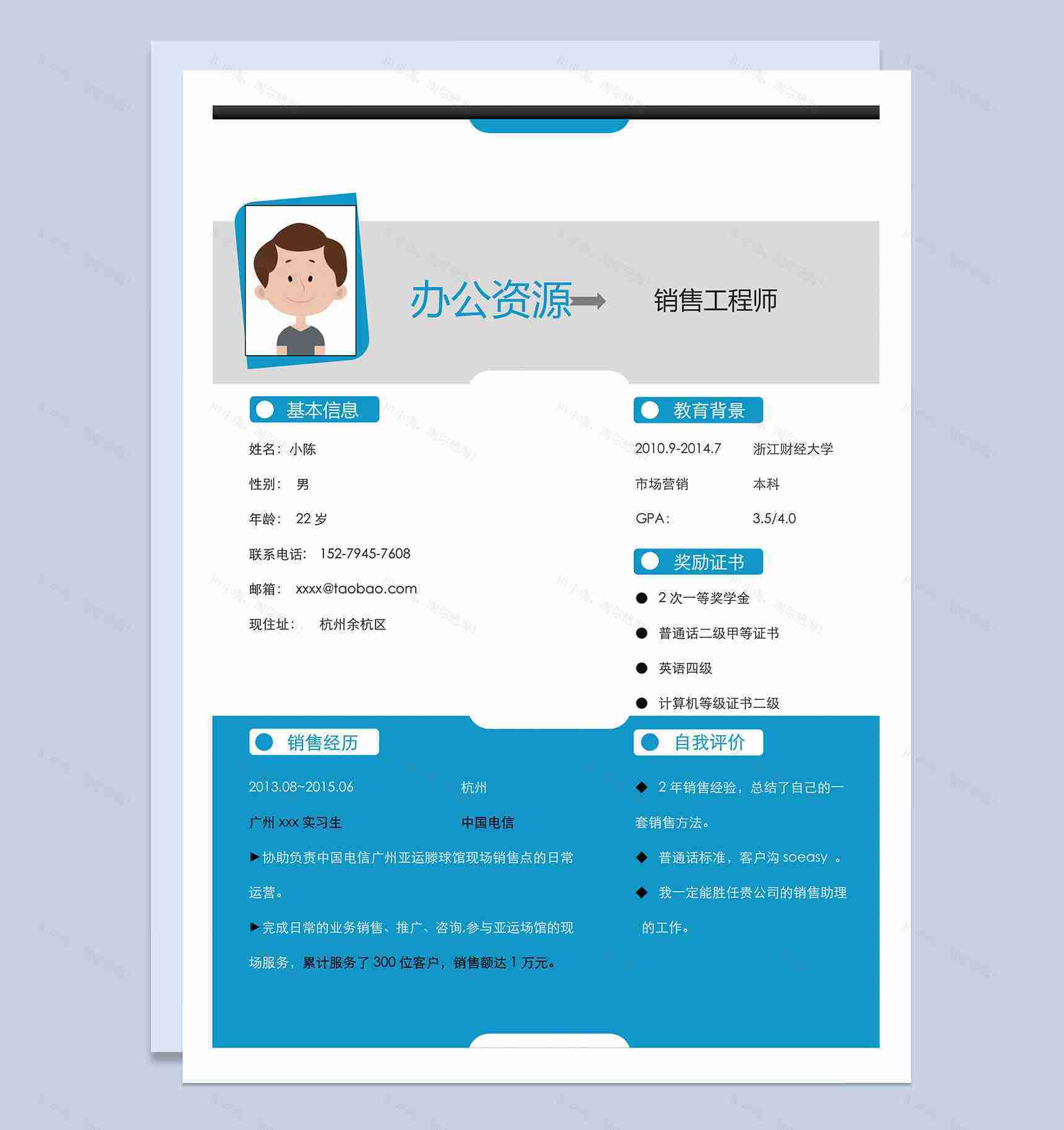 简洁个性销售工程师招聘简历Word模板-1