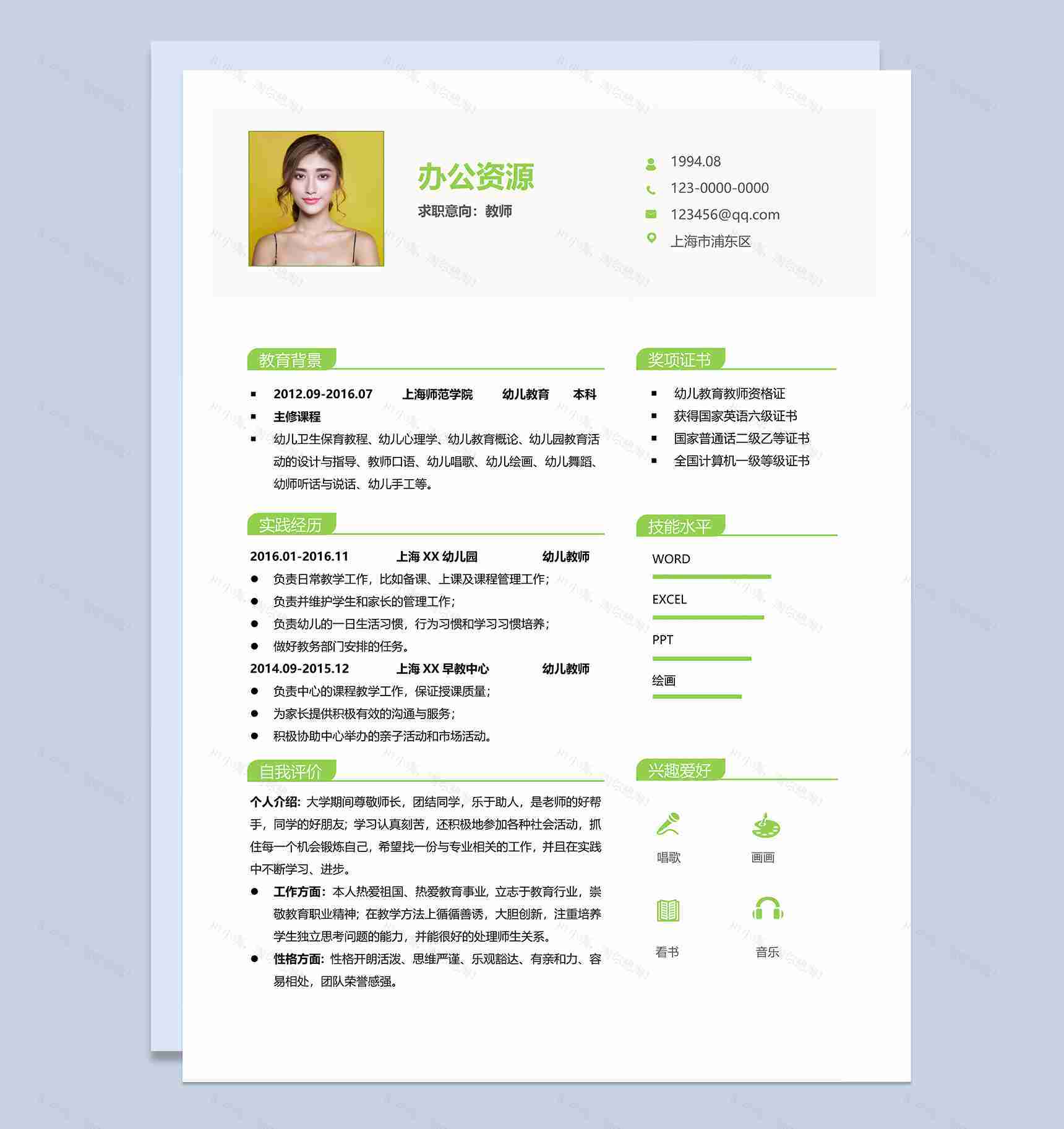 清新淡雅教师工作岗位个人简历Word模板-1