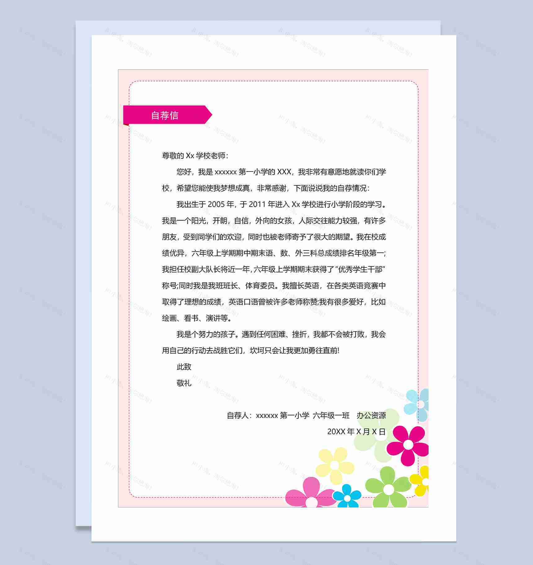 清新文艺花朵简历封面小升初个人简历Word模板-3