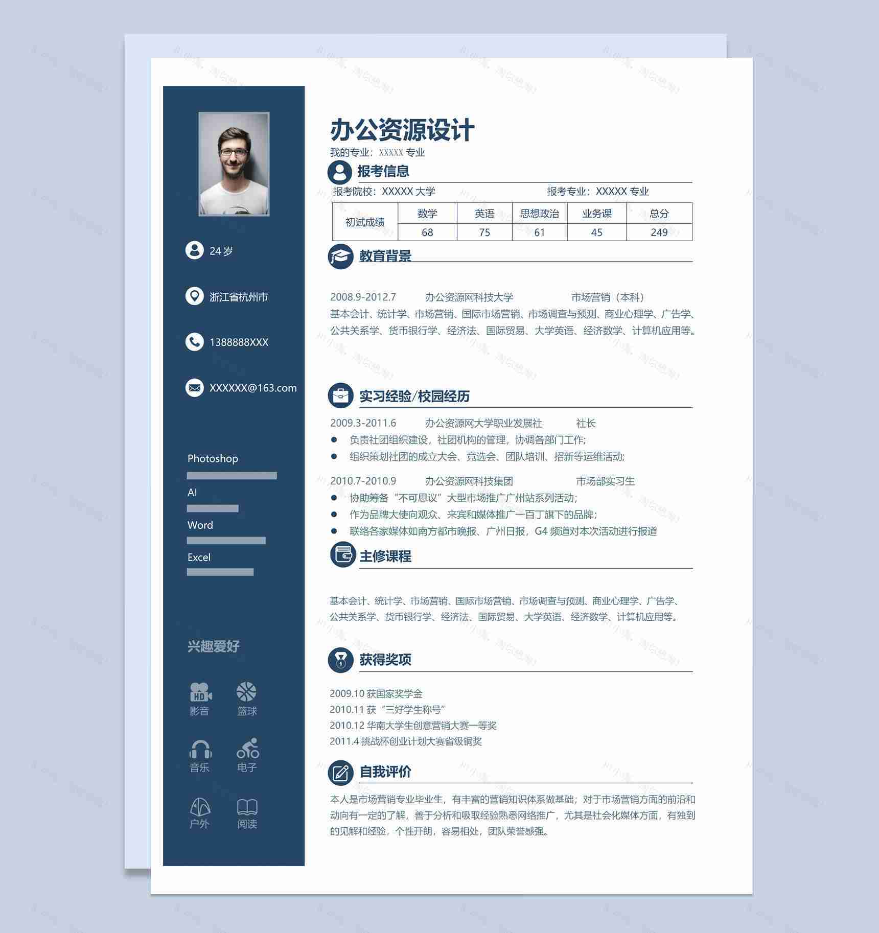 深蓝色商务风格市场部实习生个人求职简历Word模板-1
