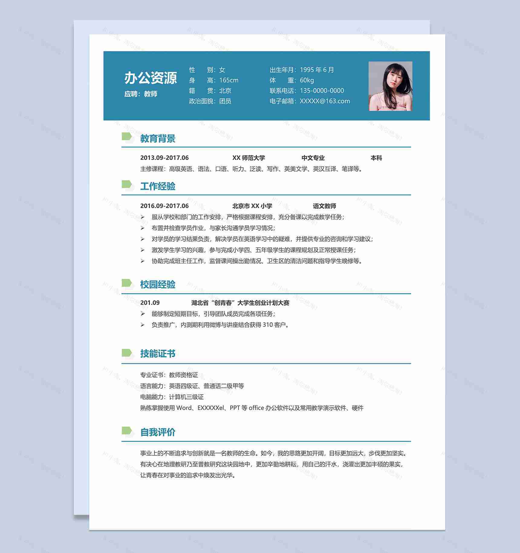 蓝白精美教师求职个人简历Word模板-1