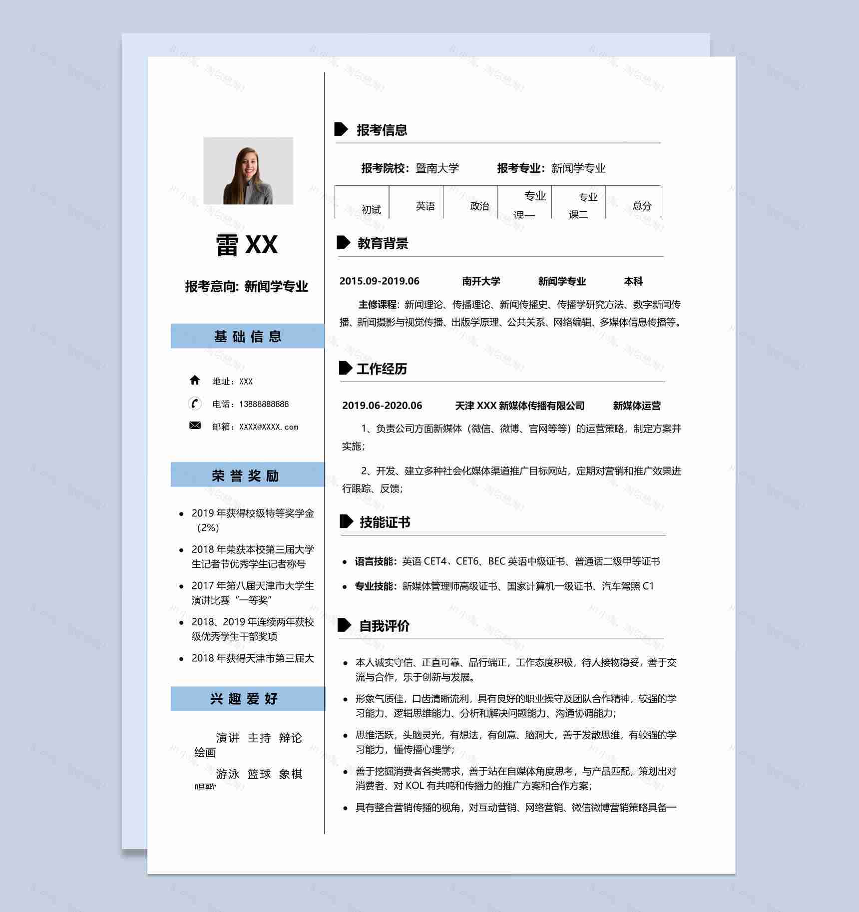 白色简约风格新闻学专业个人求职简历Word模板-1