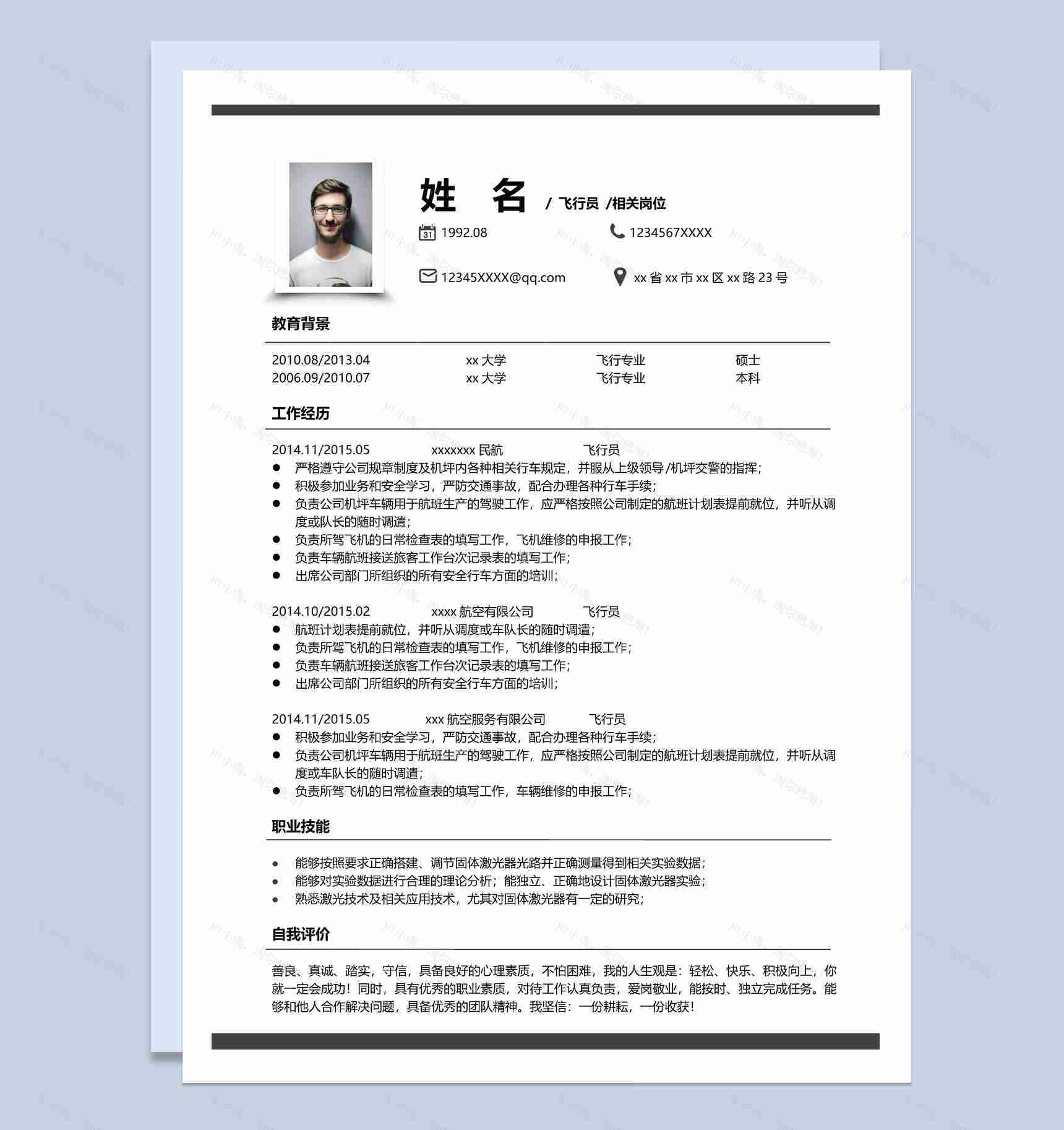 白色简约风格民航飞行员 个人求职简历套装Word模板-2