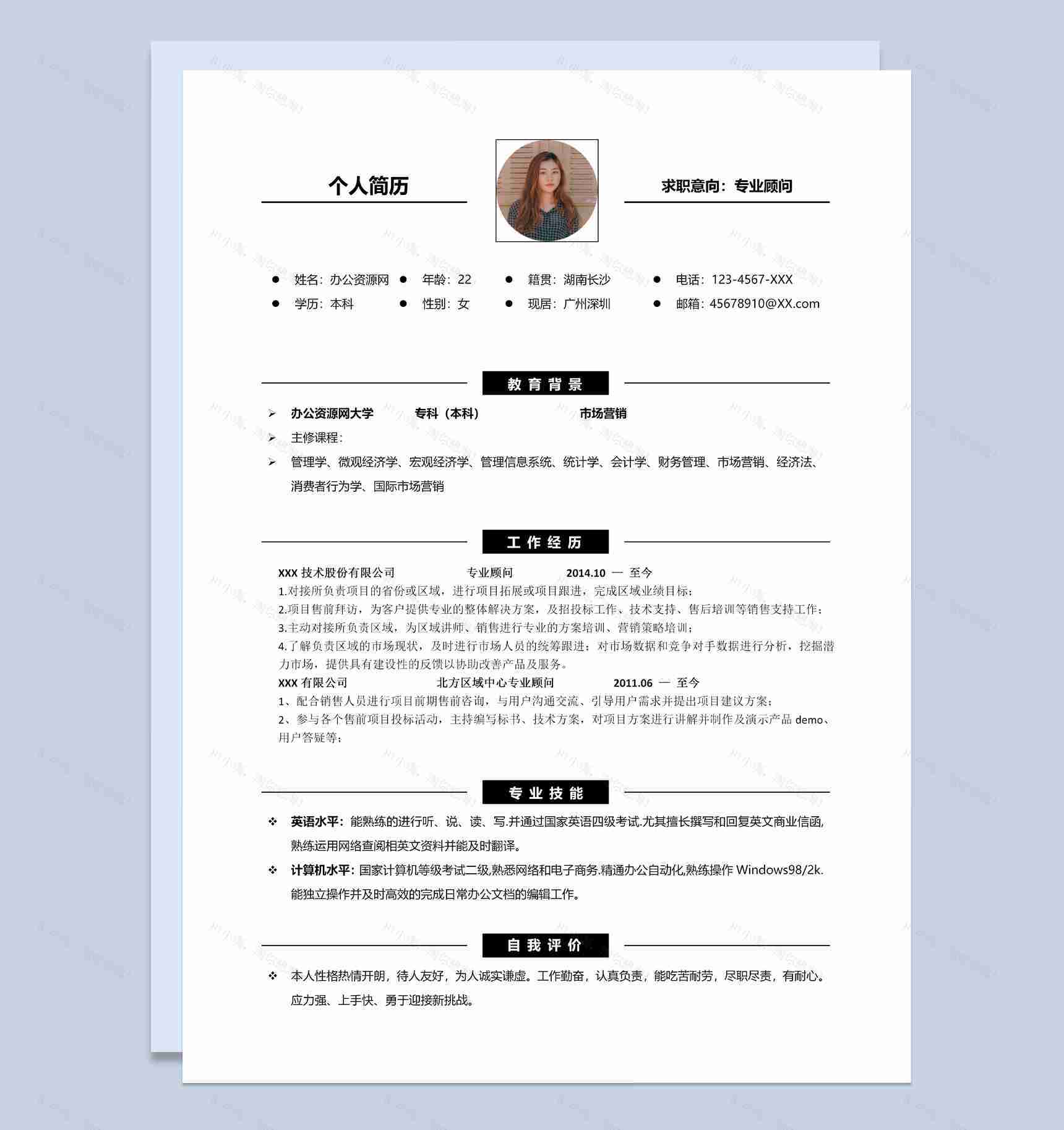 黑白简约风格专业顾问求职简历Word模板-1