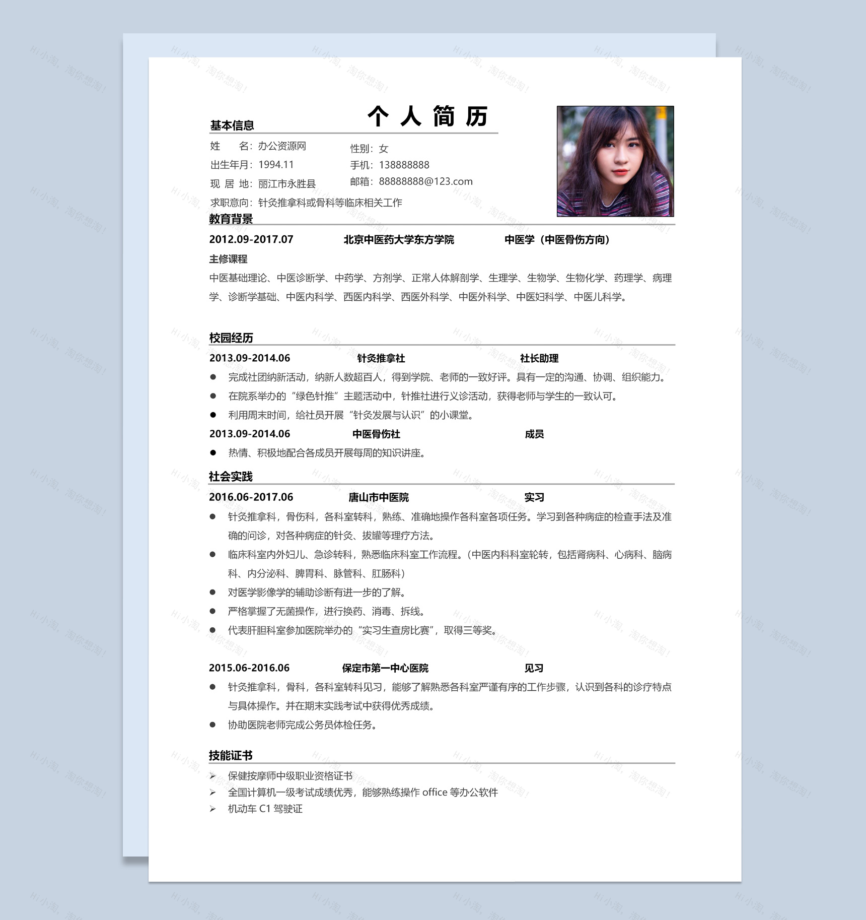 白色商务风格针灸推拿科个人简历Word模板-1