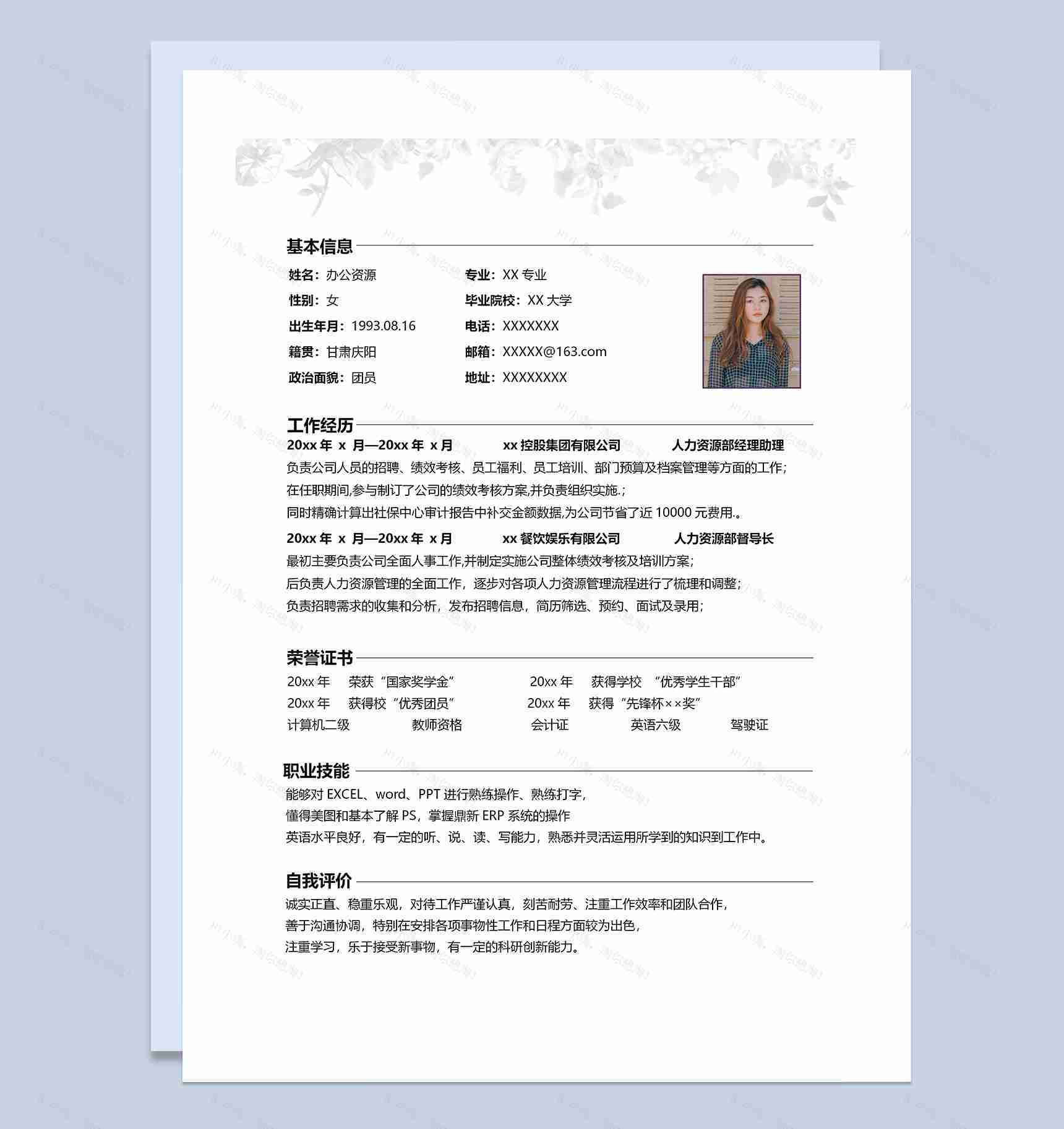 简约求职自荐信通用型求职简历Word模板-3