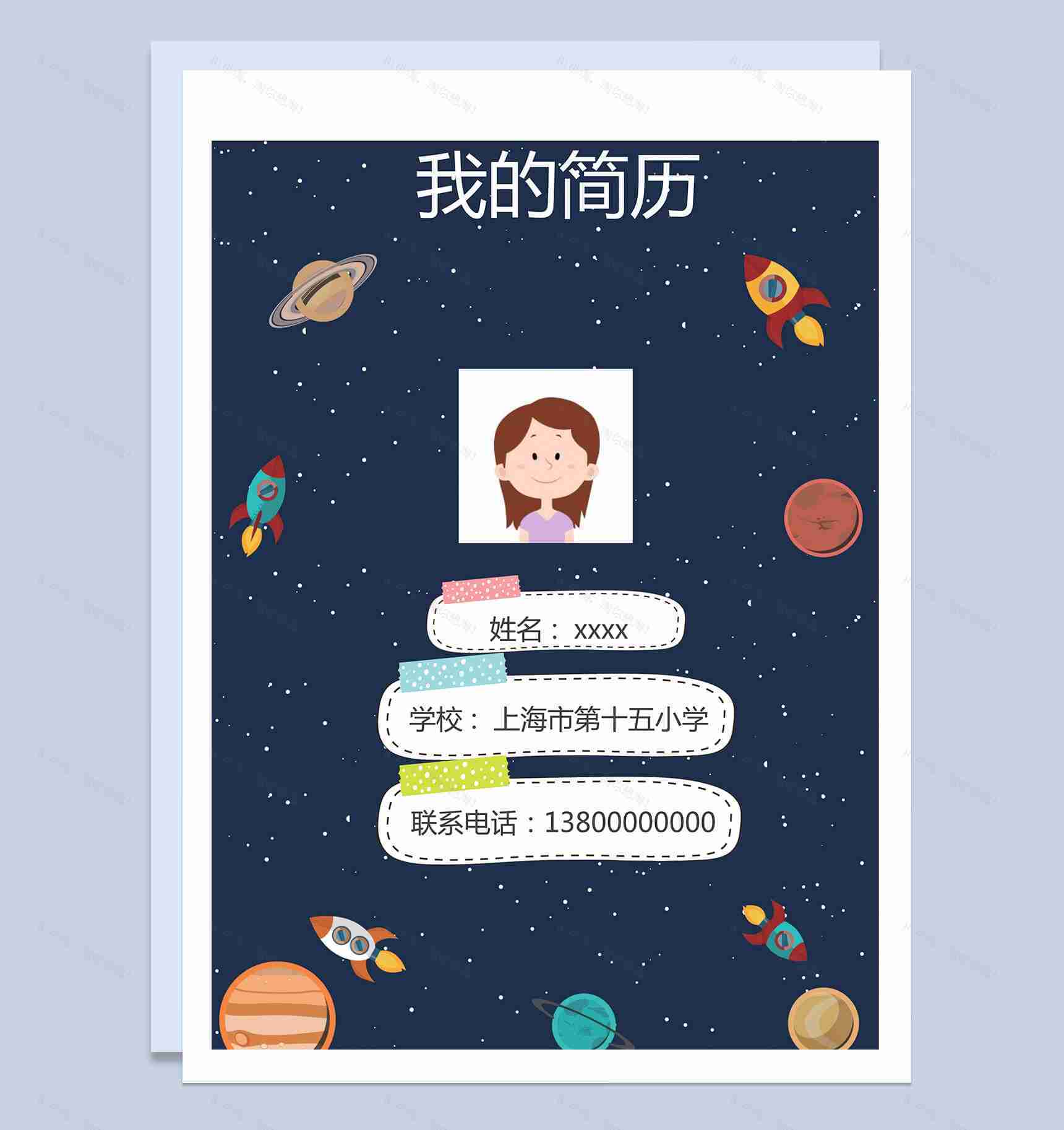 深蓝色繁星大气小升初简历Word模板-1