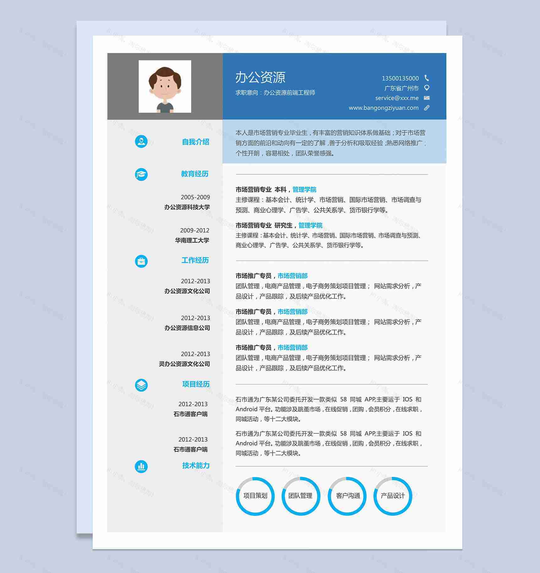 蓝色简约大气软件开发前端工程师自我介绍求职竞聘Word简历模板-1