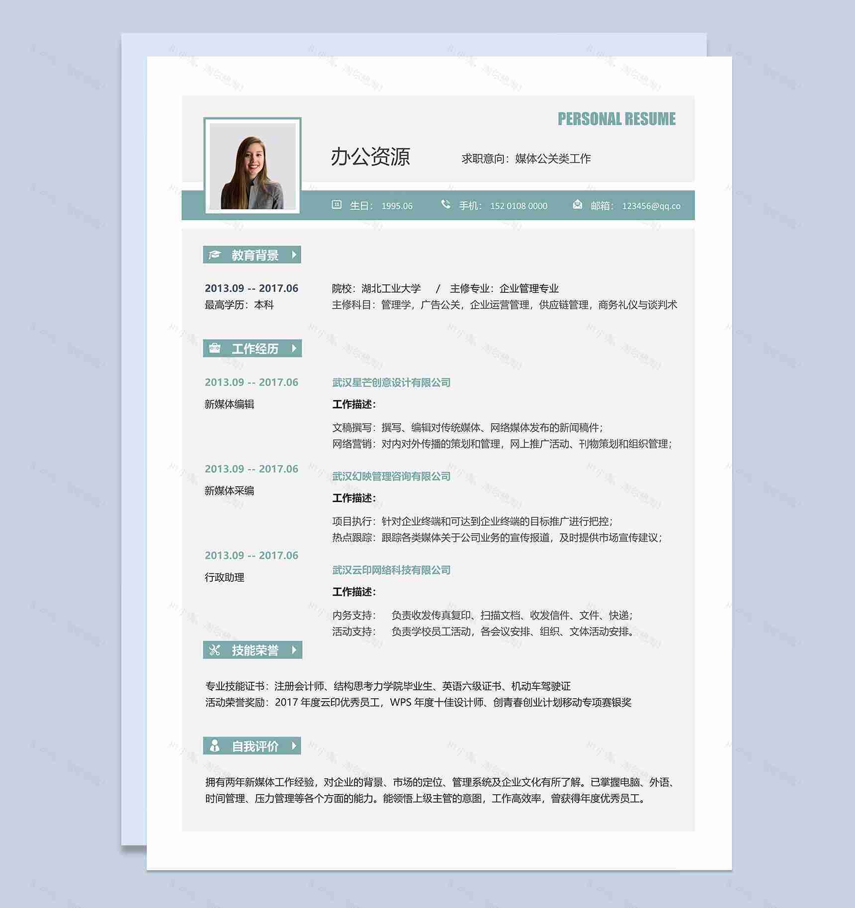 商务风媒体公关年底跳槽工作求职简历Word模板-1