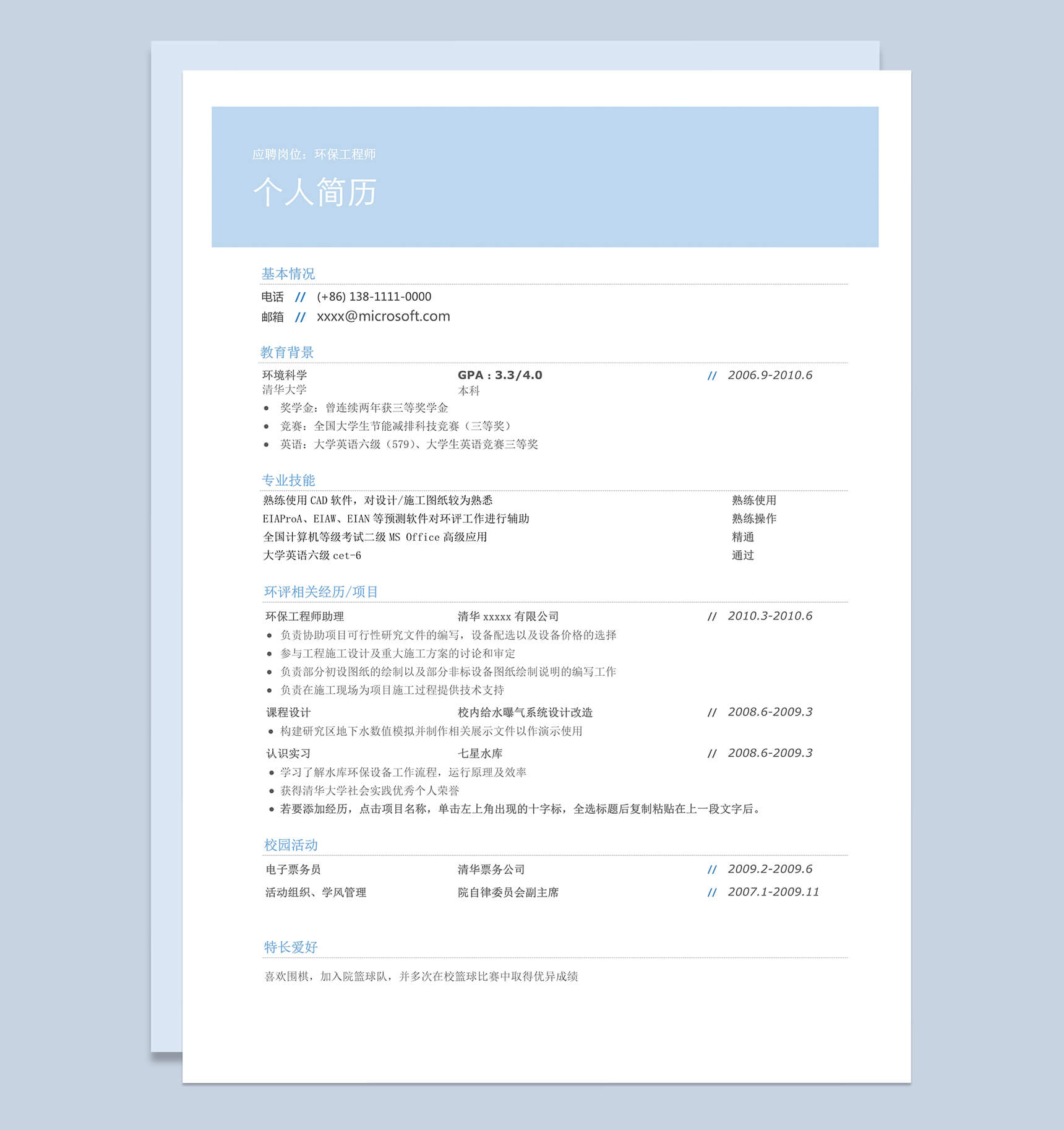 小清新时尚风环保工程师求职简历Word模板