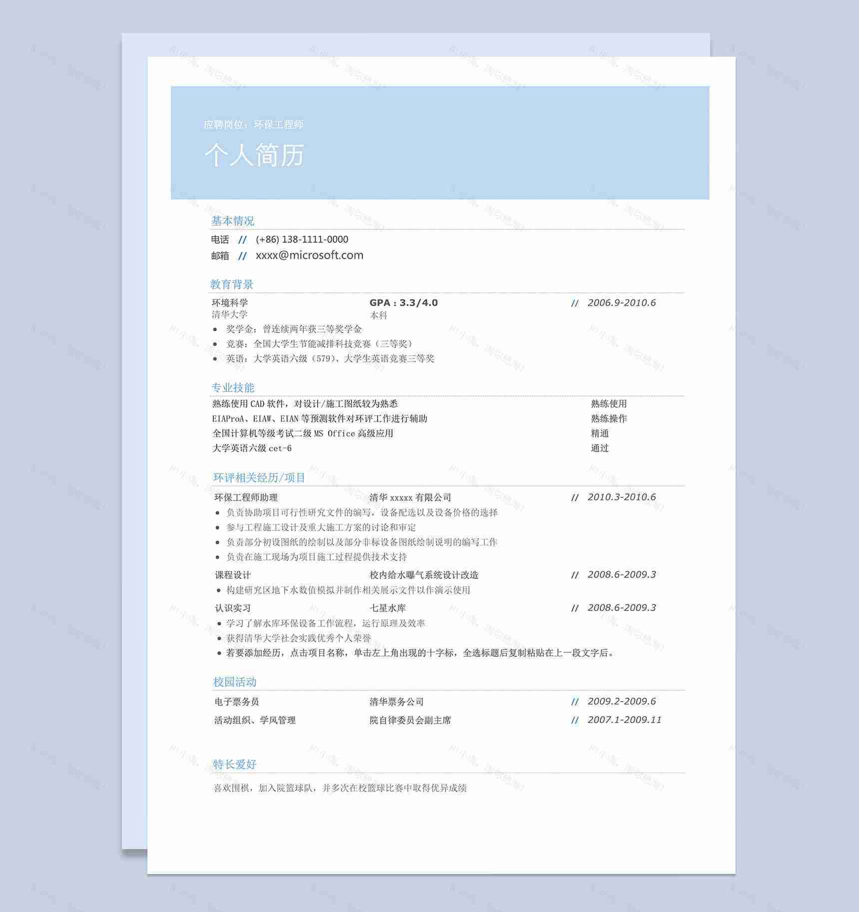 小清新时尚风环保工程师求职简历Word模板-1