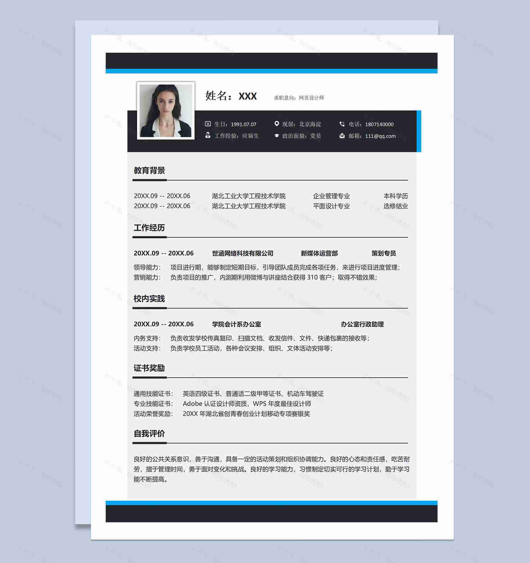 蓝黑撞色网页设计师岗位个人求职应聘简历Word模板-1