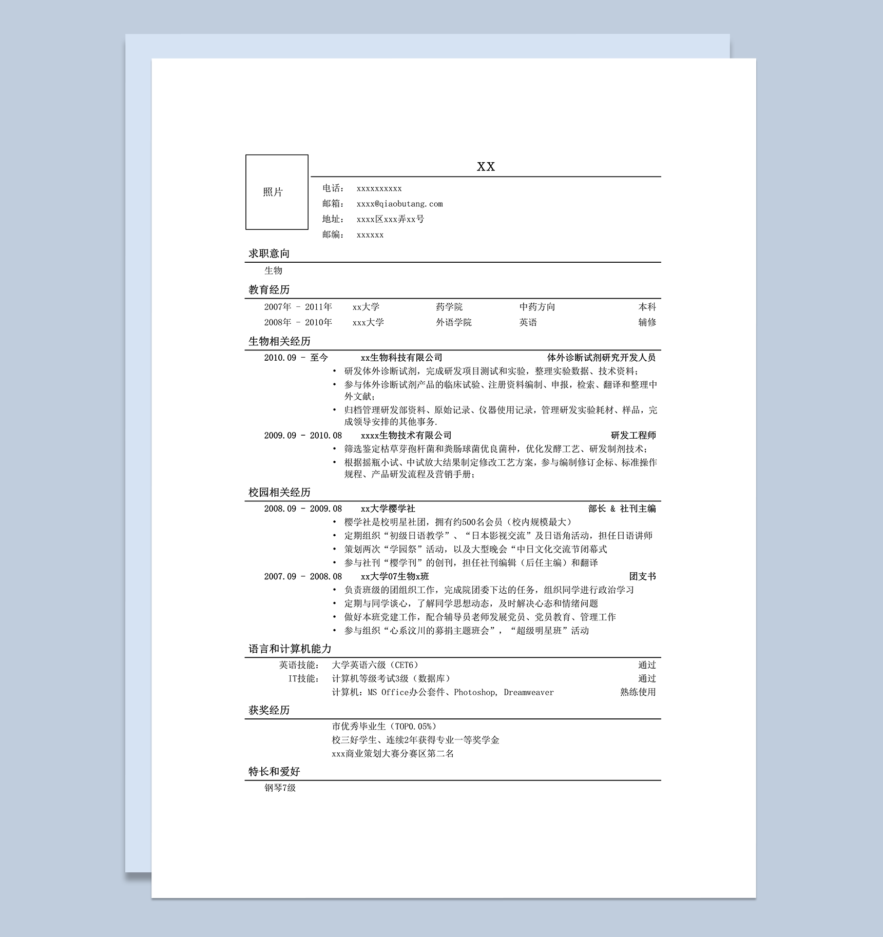应聘生物类岗位简历模板word模板
