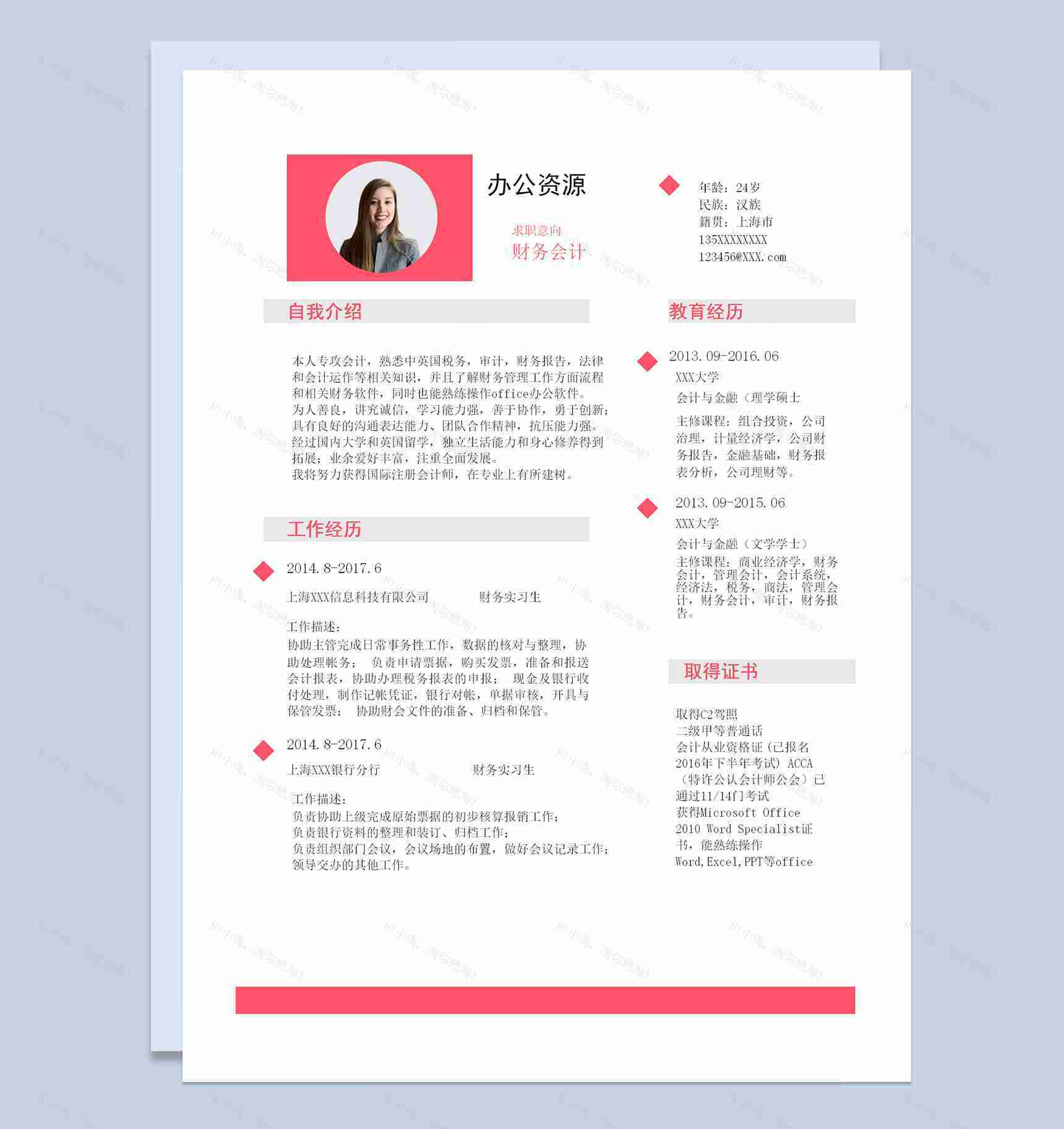 极简商务风财务专员会计师通用个人简历求职简历Word模板-1