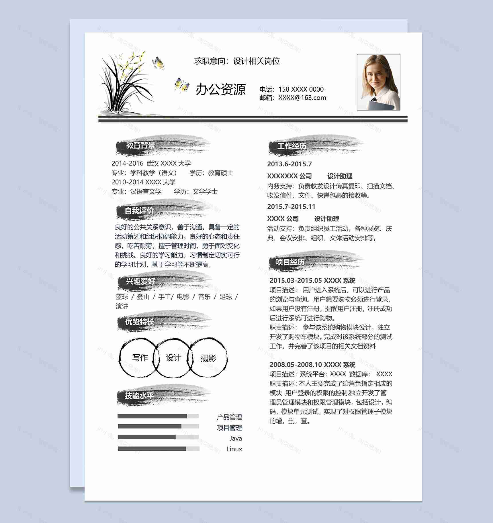 水墨古风设计相关岗位个人工作求职简历Word模板-1