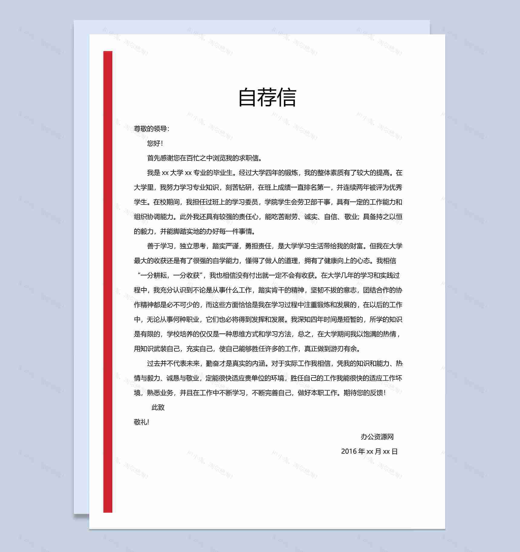 商务风格工商管理专业个人求职简历Word模板-2