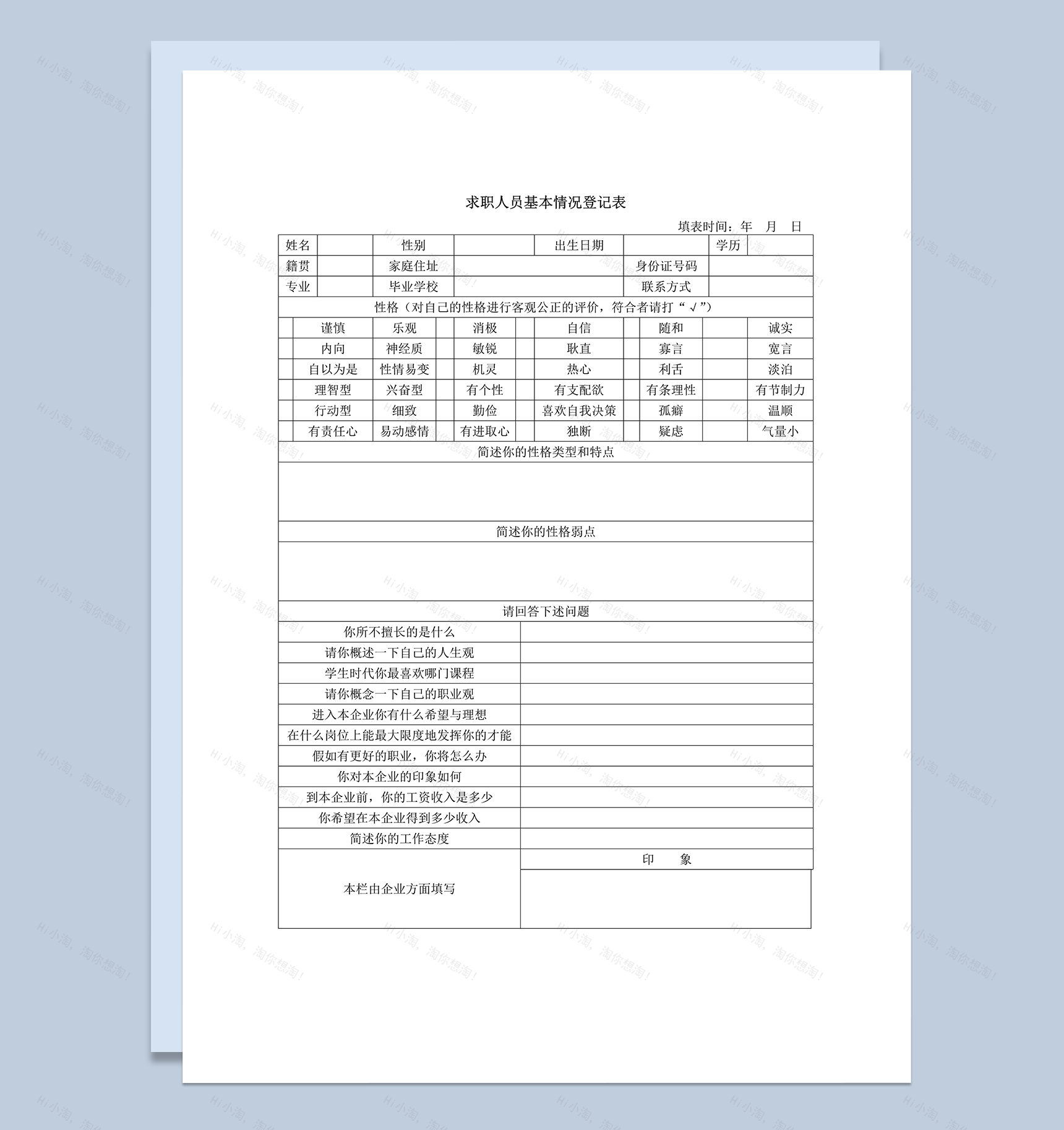求职者基本情况登记表简历通用报告word模板-1