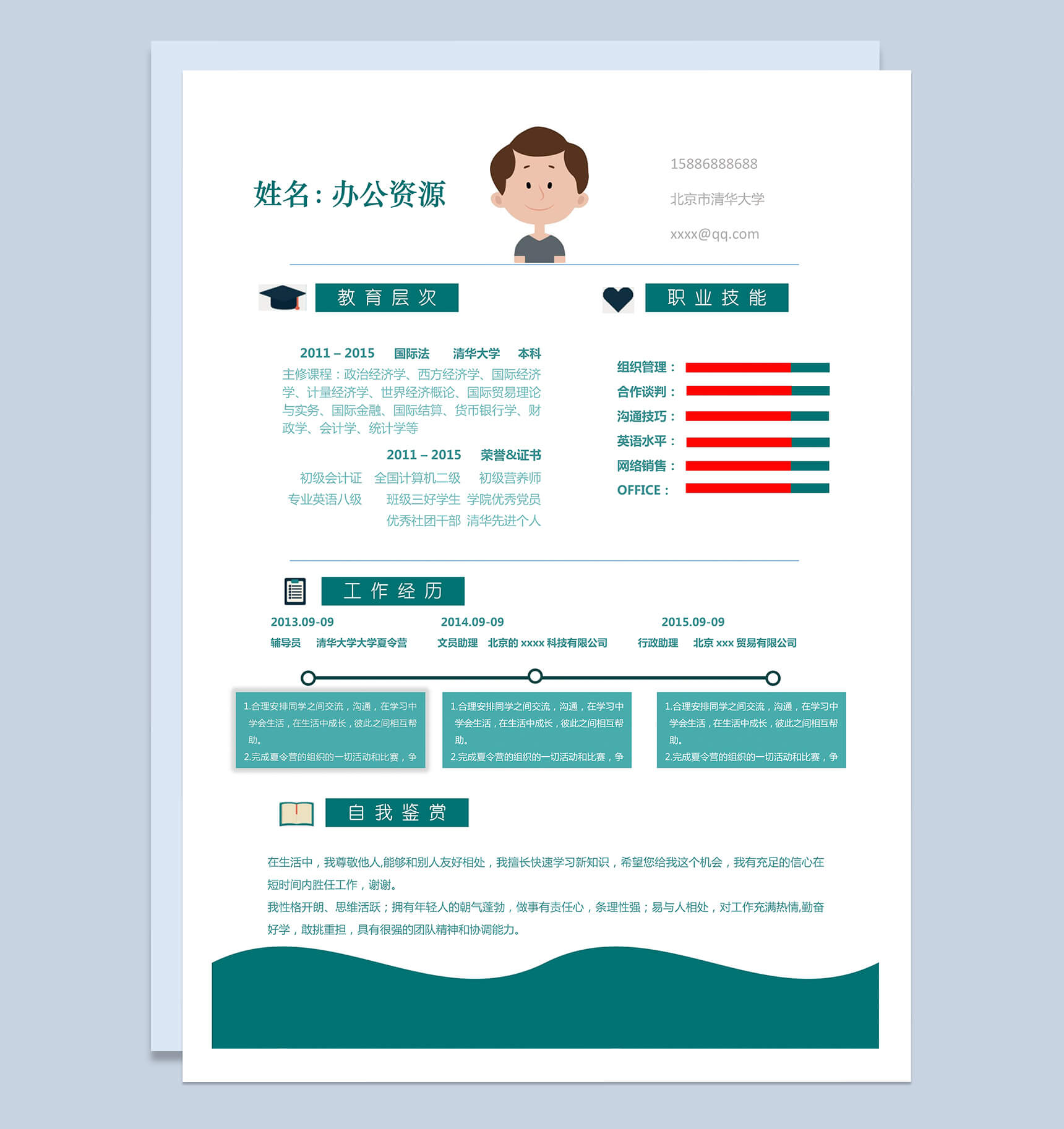 绿色时尚创意商务求职简历Word模板