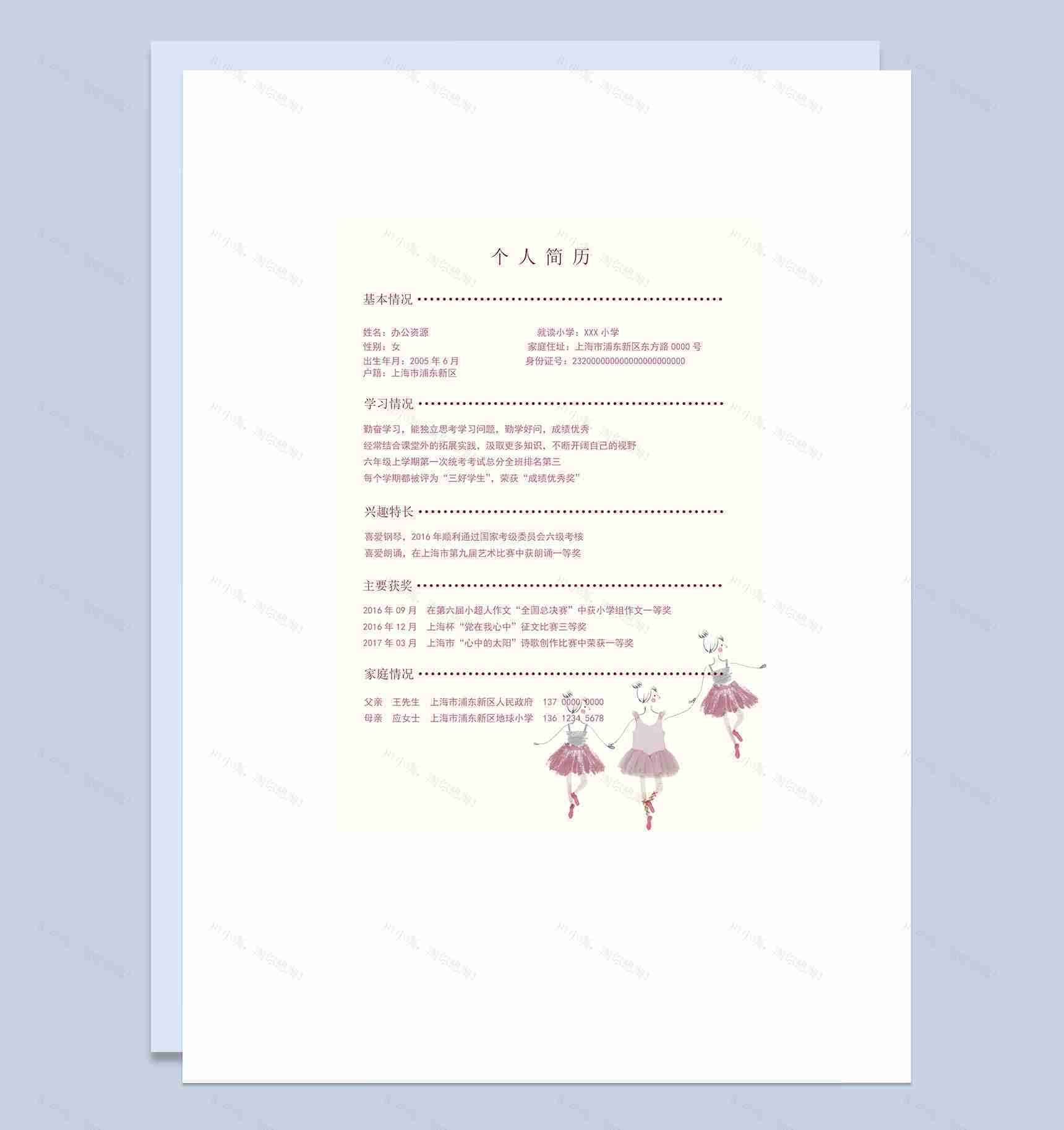 跳舞女孩简历封面小升初通用个人简历自荐信Word模板-2