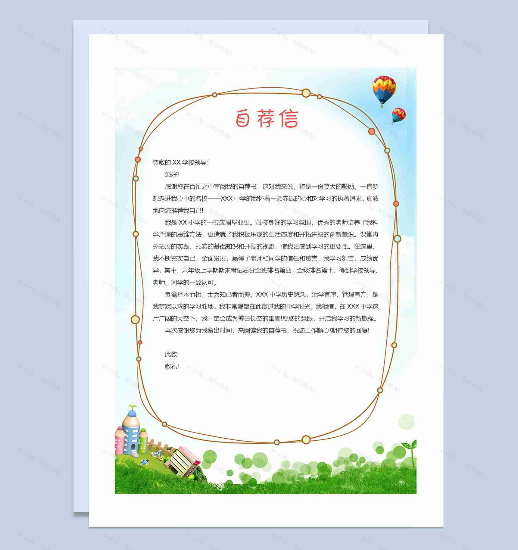 卡通创意手绘简历封面小升初个人简历自荐信Word模板-3