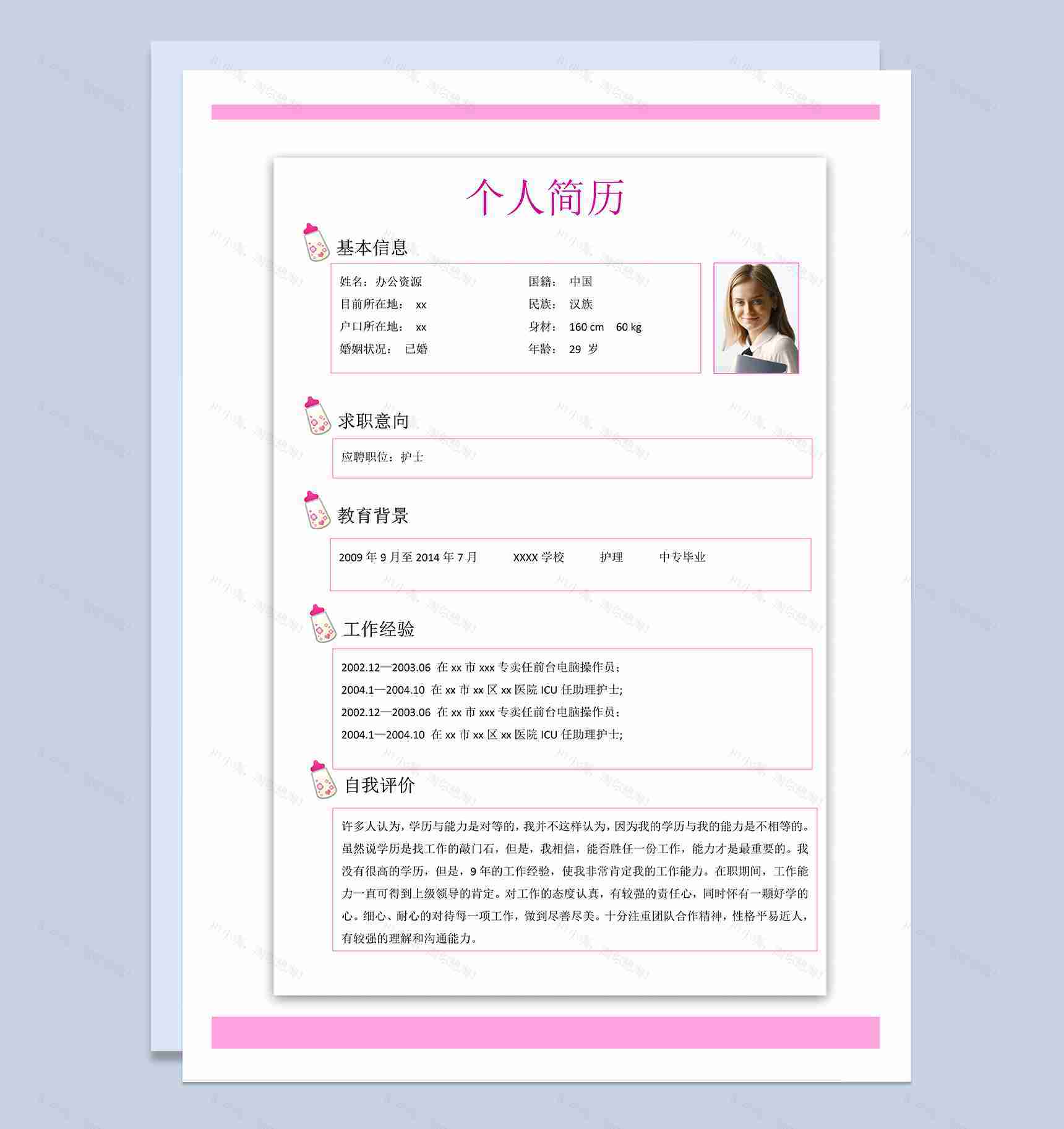 精美时尚护理相关岗位个人应聘简历Word模板-1