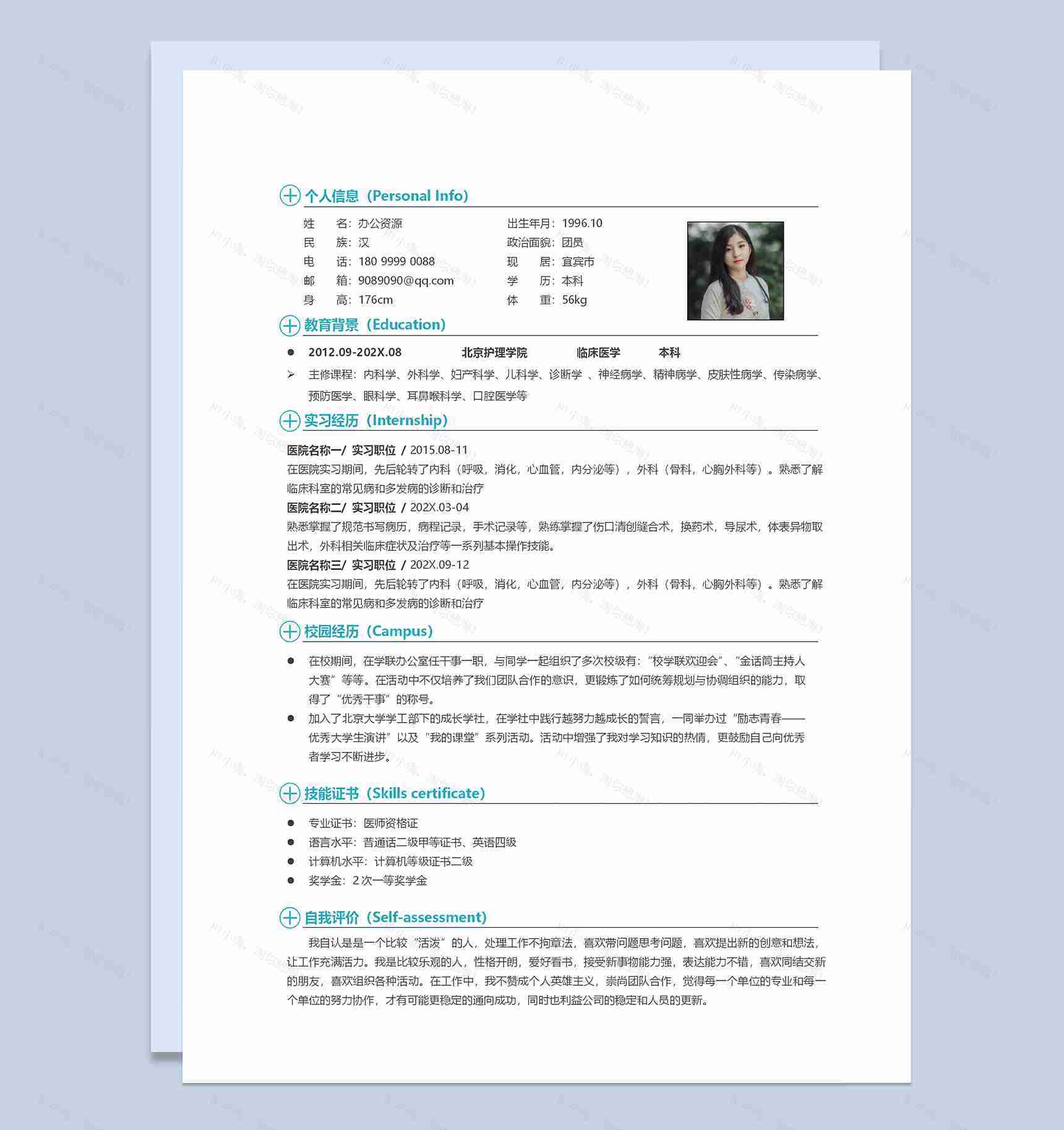 蓝色简约成套医生求职应聘工作简历Word模板-2