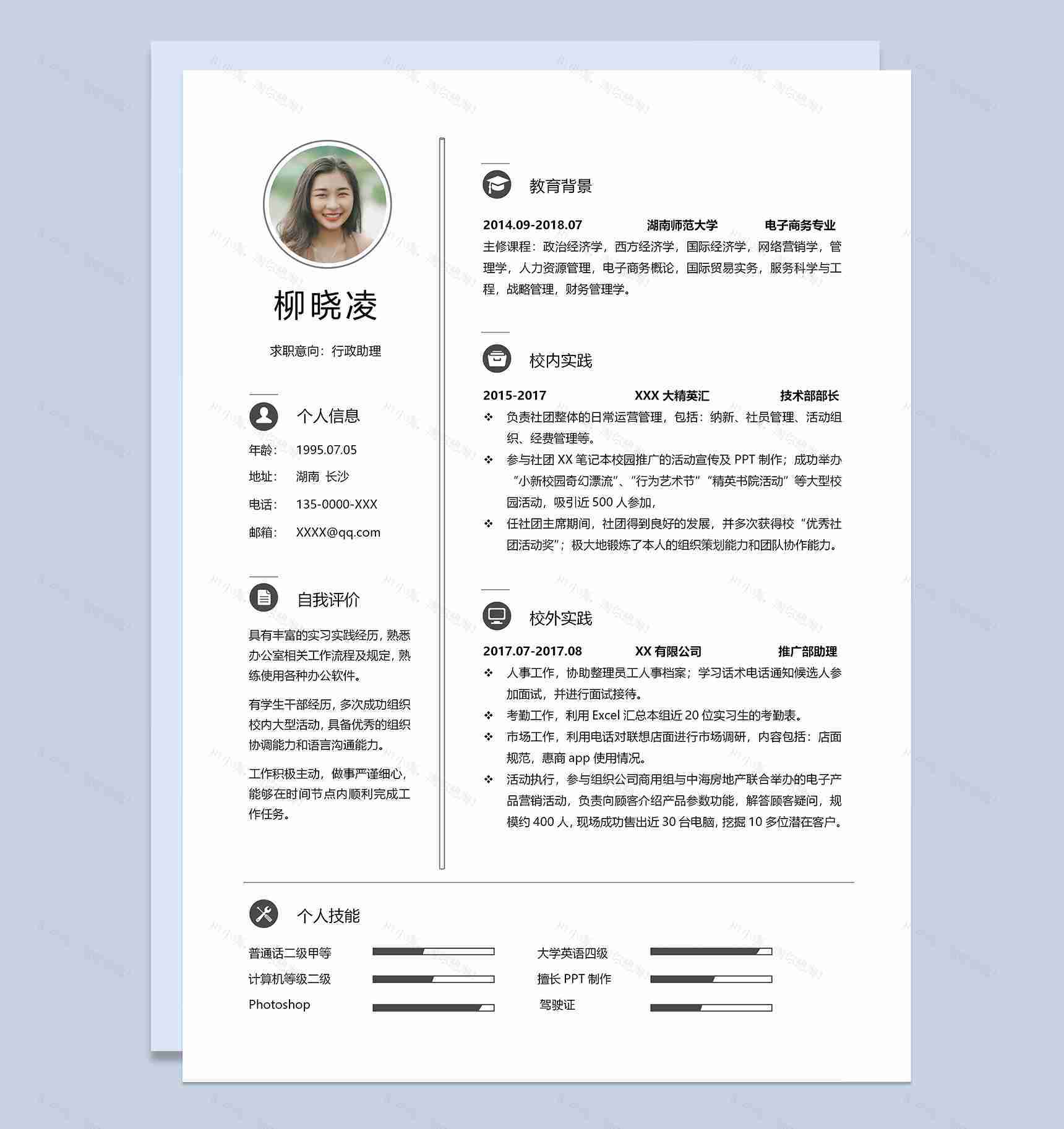 精致大气行政助理个人求职简历Word模板-1
