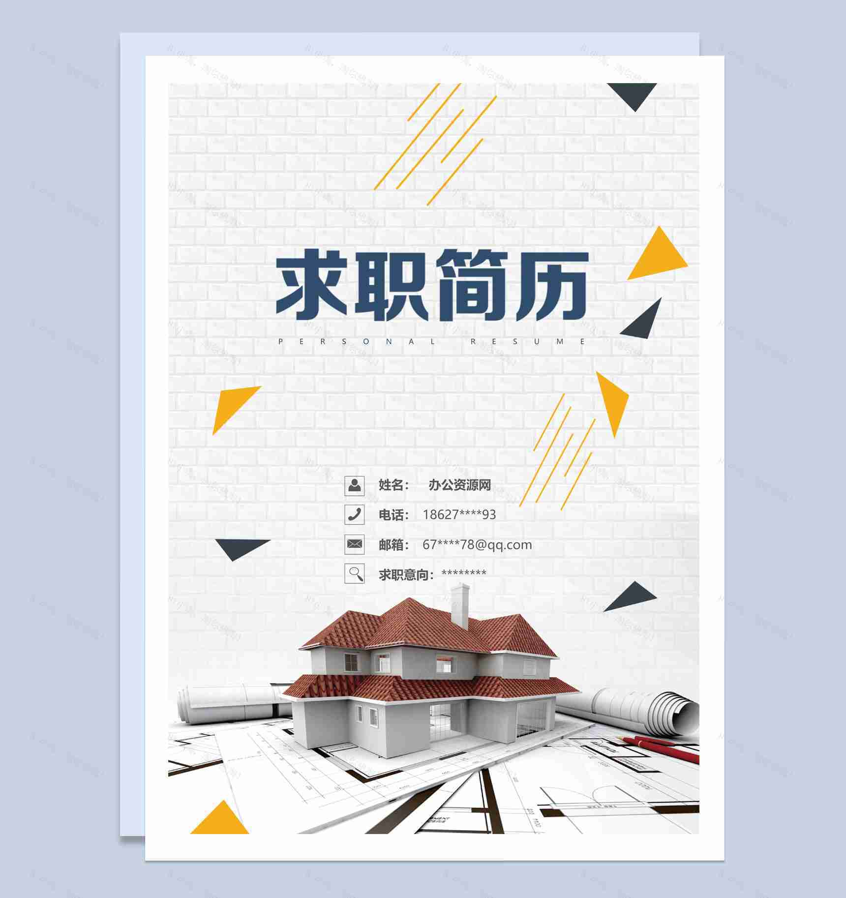 微粒体室内设计师求职简历Word模板-1