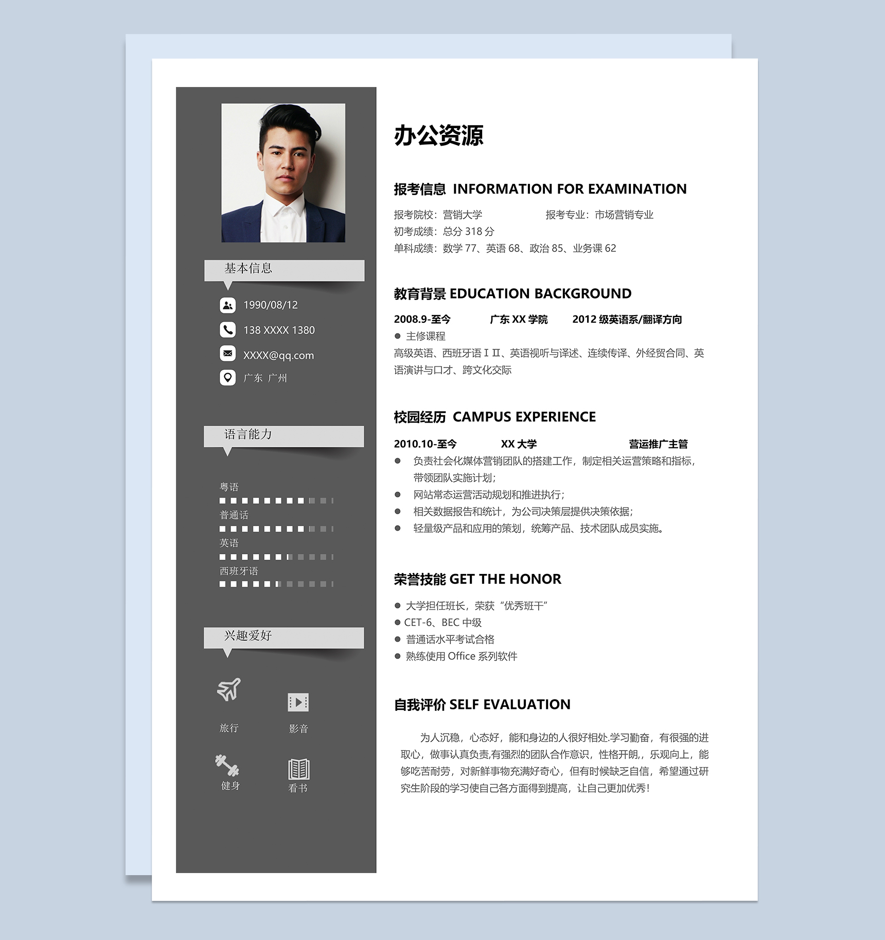卡通手绘市场营销专业研究生复试简历Word模板