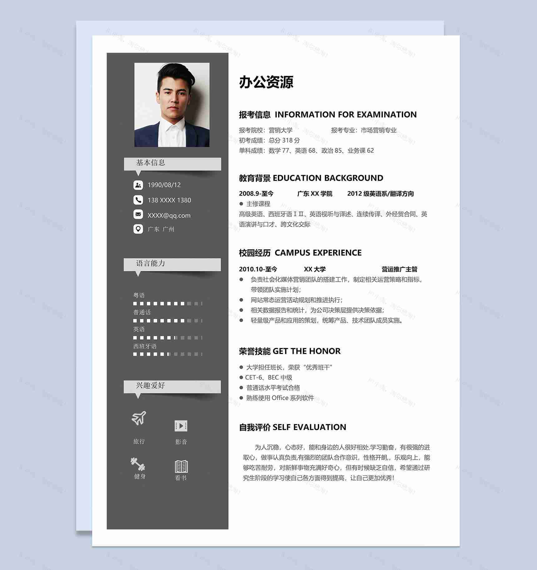 卡通手绘市场营销专业研究生复试简历Word模板-1
