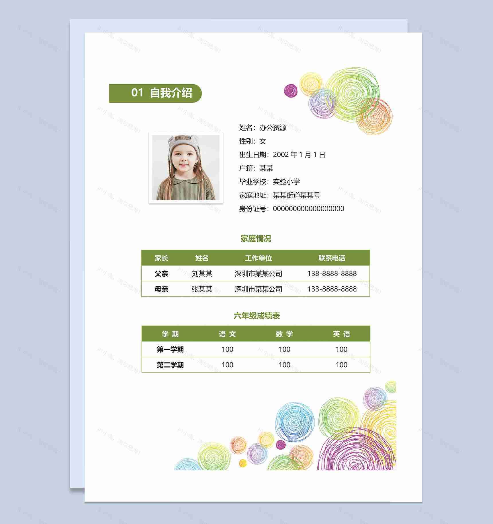 趣味卡通简历封面小升初个人简历自荐信Word模板-2