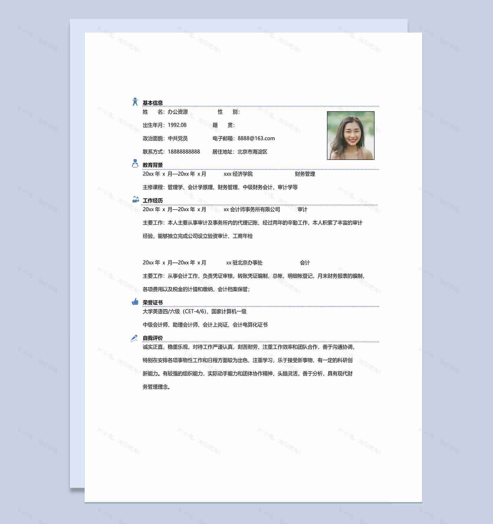 蓝色算盘财务会计相关类岗位简历Word模板-3