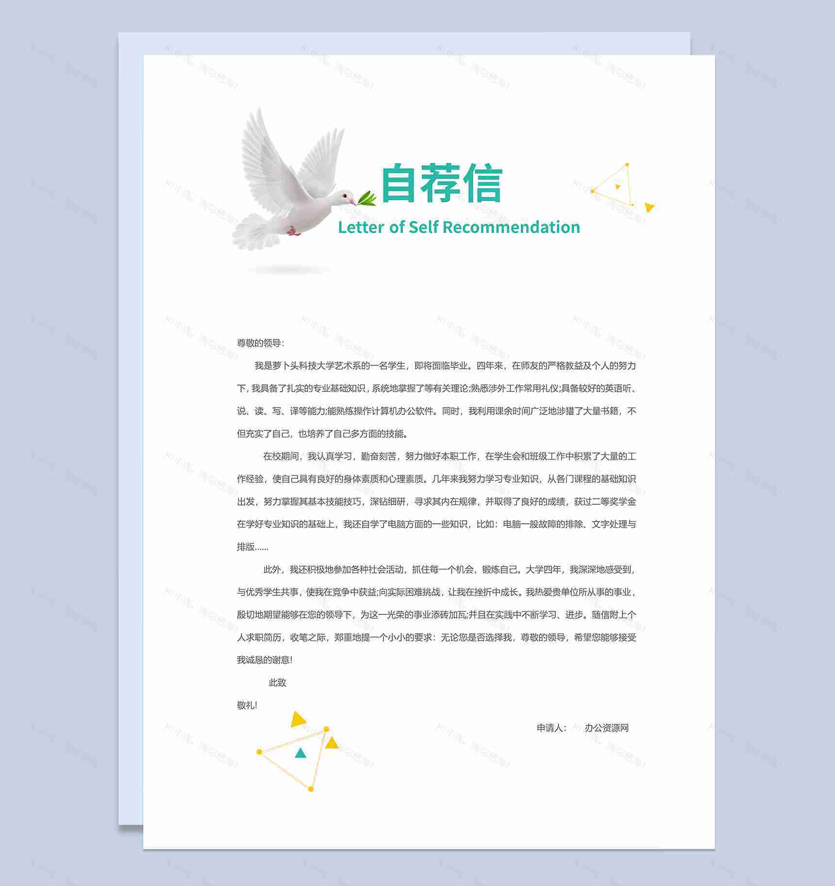 绿色简约风格学科教学专业个人求职简历Word模板-2
