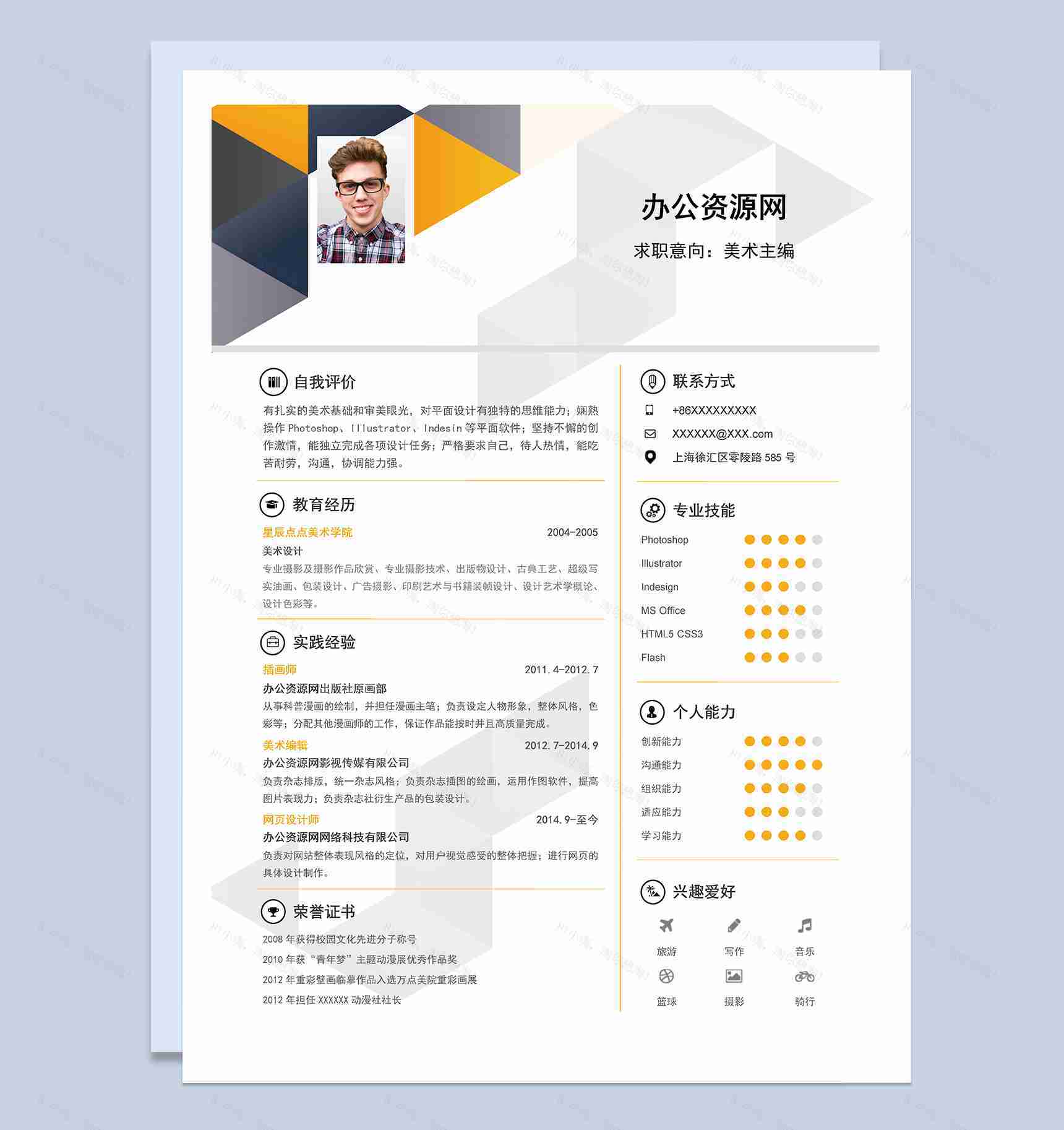 黄黑色商务风格美术主编个人求职简历Word模板-1