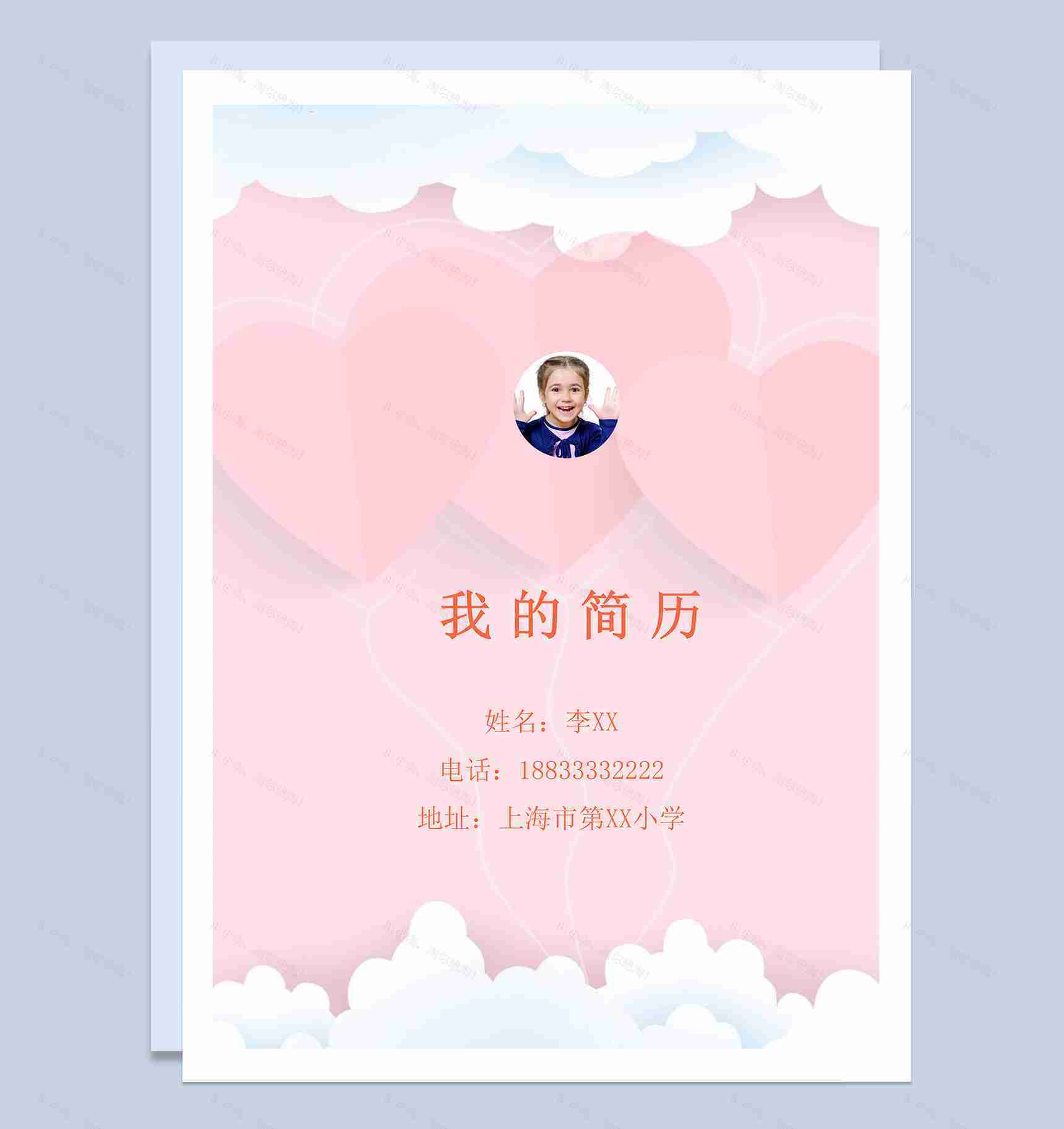 可爱卡通小学生多页套装简历Word模板-1