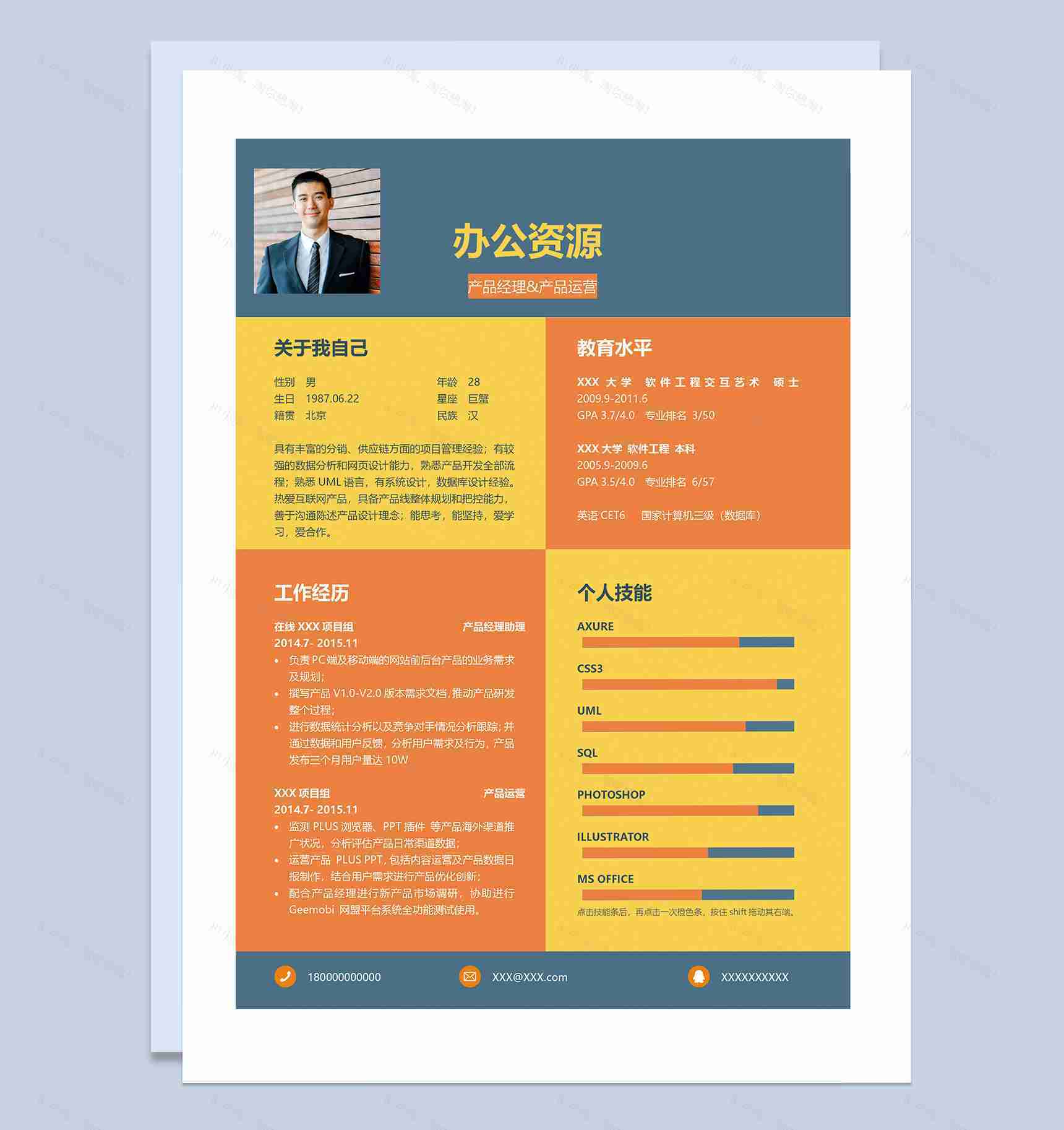 商务风产品运营产品经理通用个人简历Word模板-1