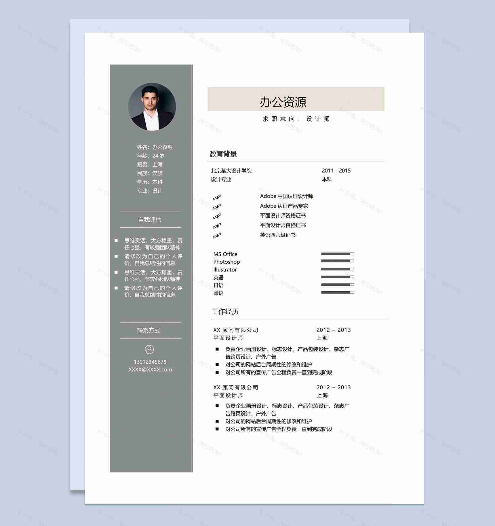 杂志广告设计师平面设计师画册设计师通用个人简历求职简历Word模板-1