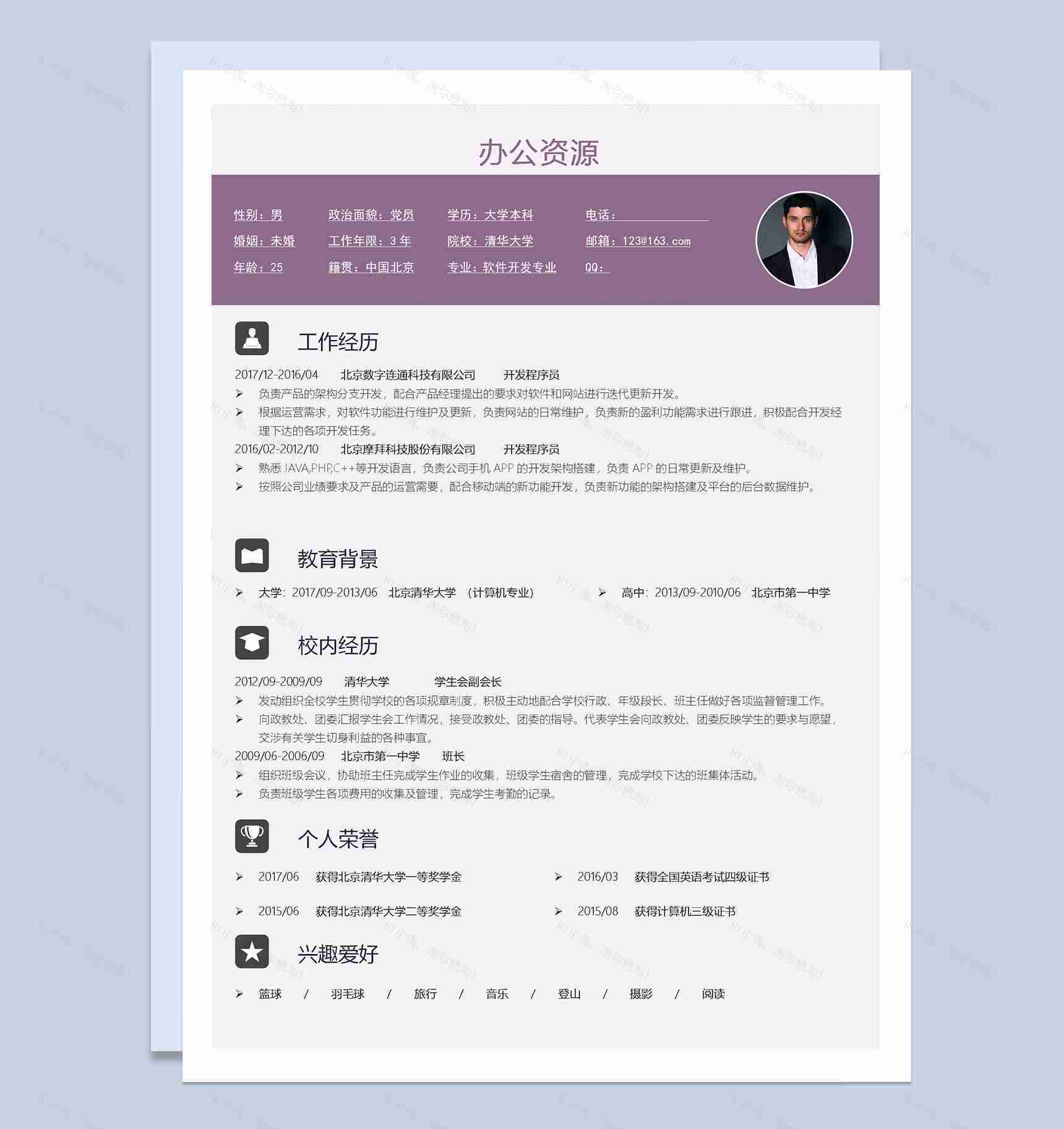 紫色清新成套软件开发专业工作求职简历Word模板-2