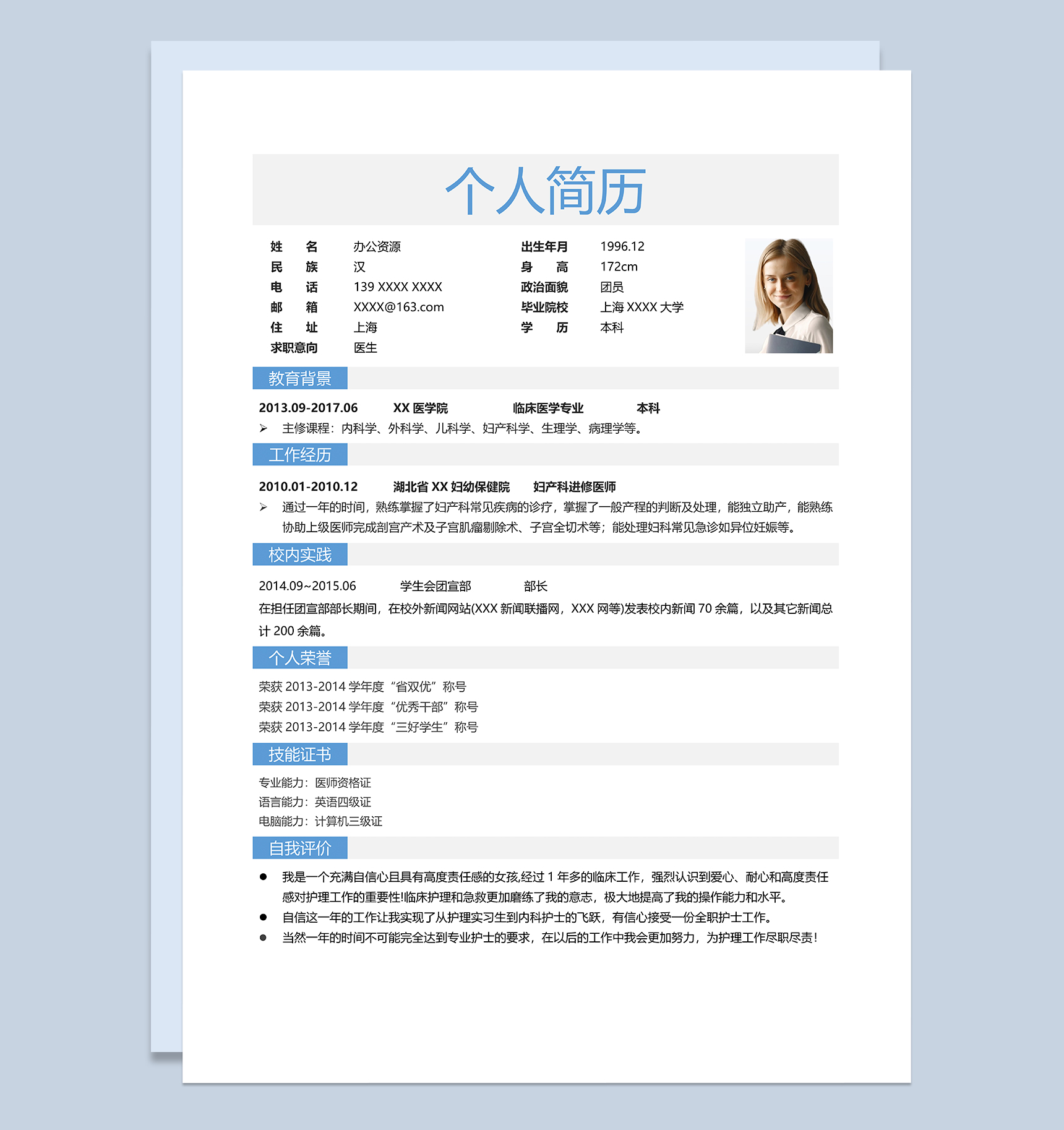 蓝色沉稳简约临床医学相关岗位个人求职简历Word模板