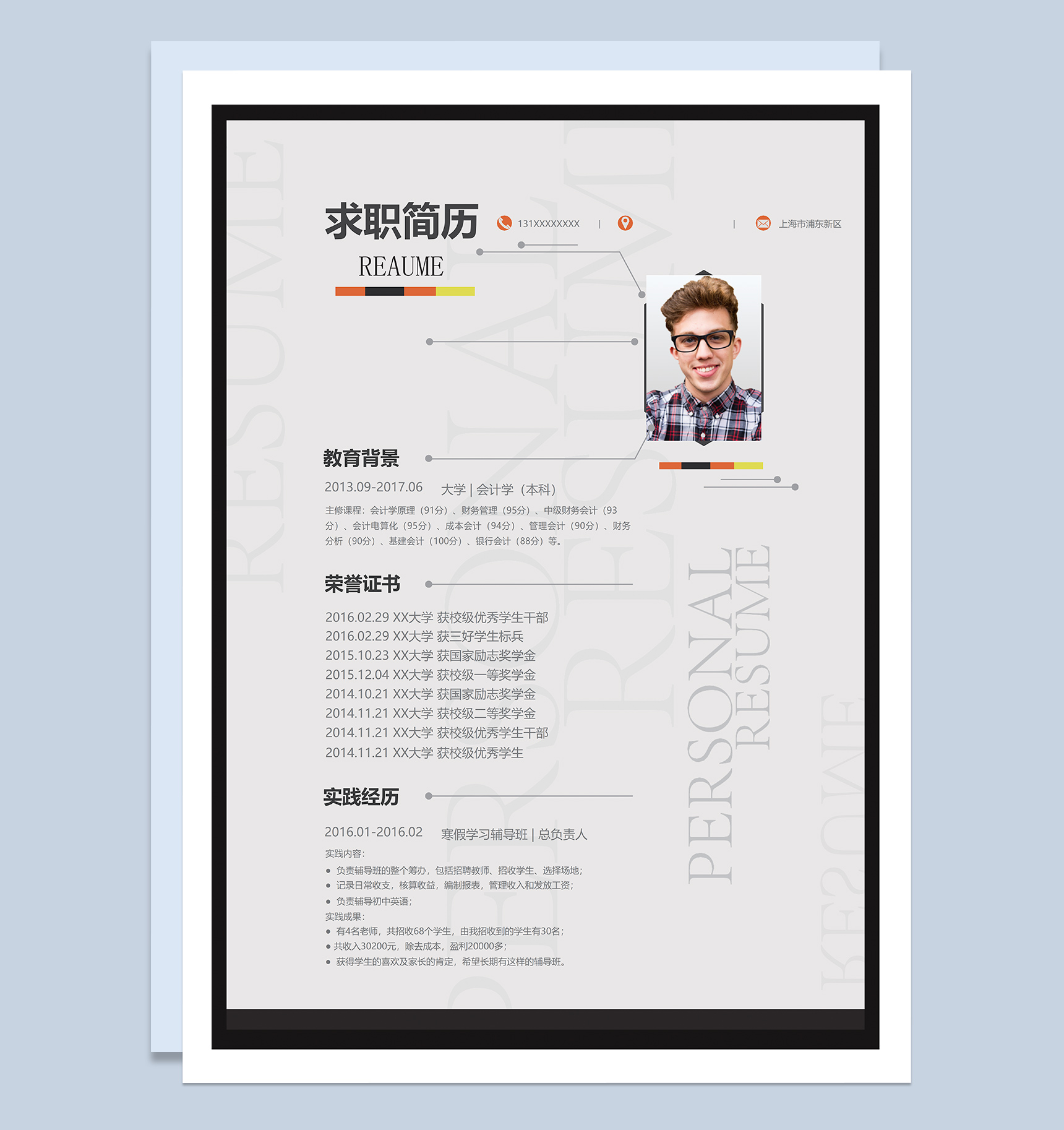 灰色商务房风格会计学专业个人求职简历Word模板