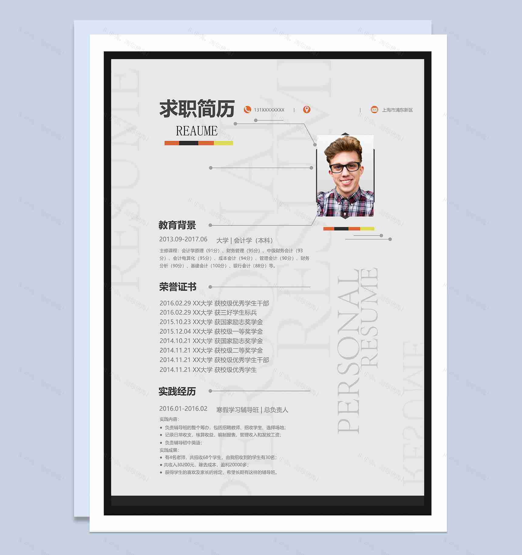 灰色商务房风格会计学专业个人求职简历Word模板-1