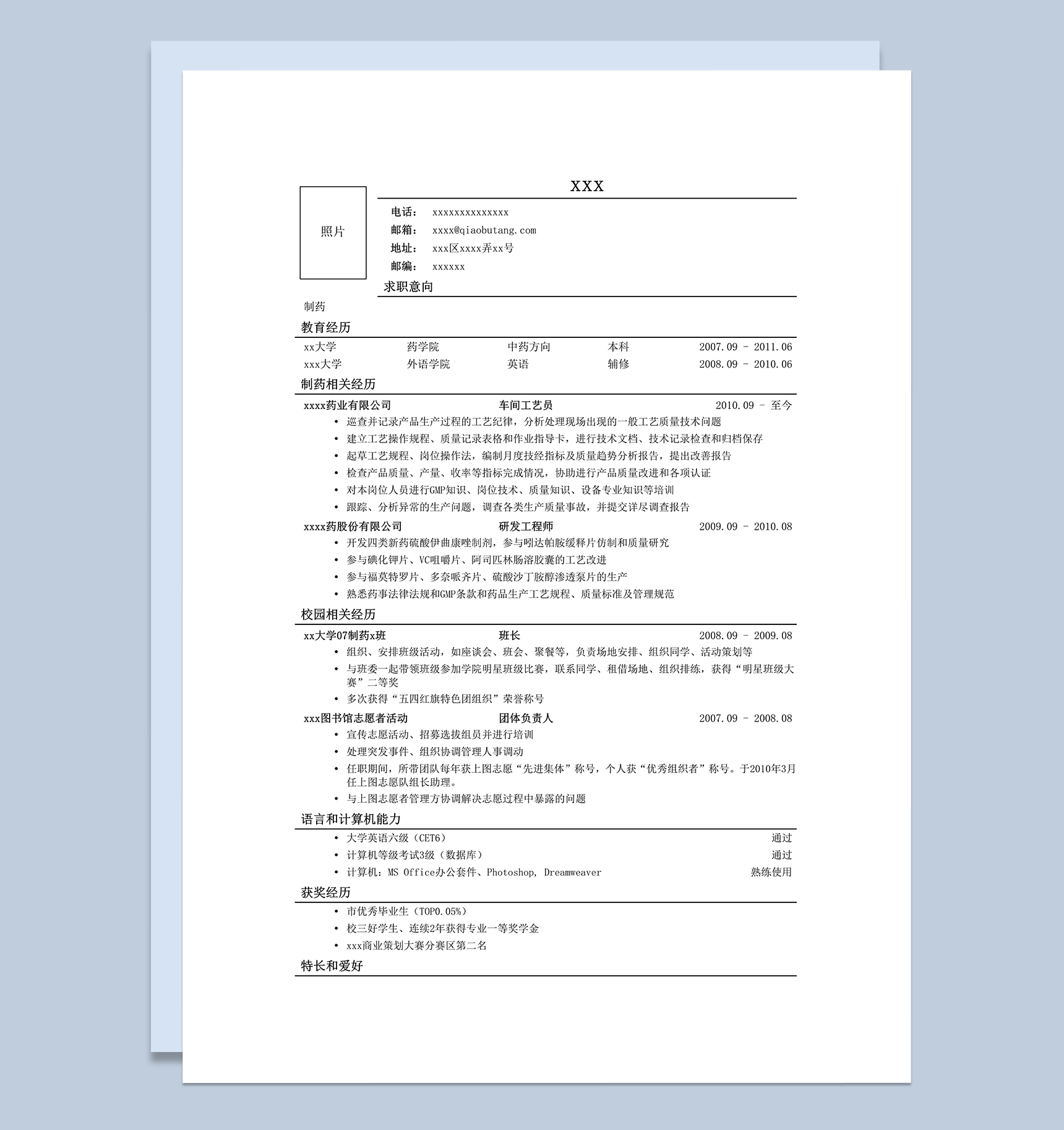 应聘药品研发类岗位的简历模板word模板