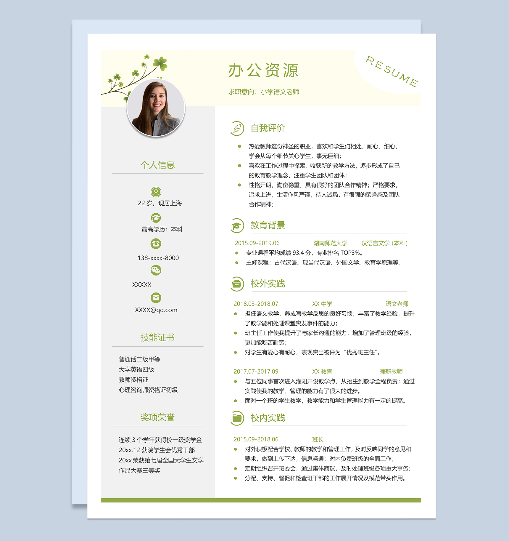 小清新小学语文老师个人应聘简历Word模板