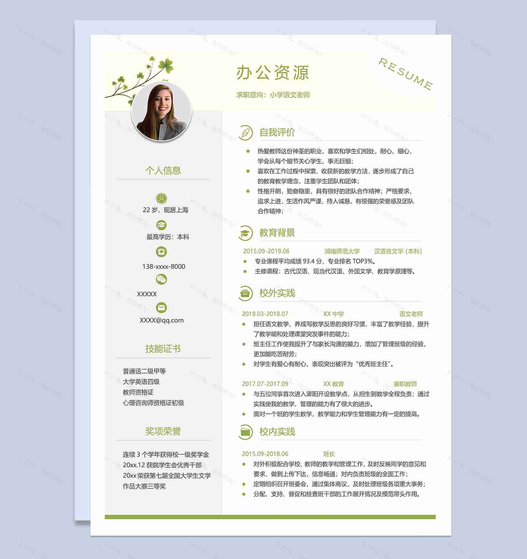 小清新小学语文老师个人应聘简历Word模板-1