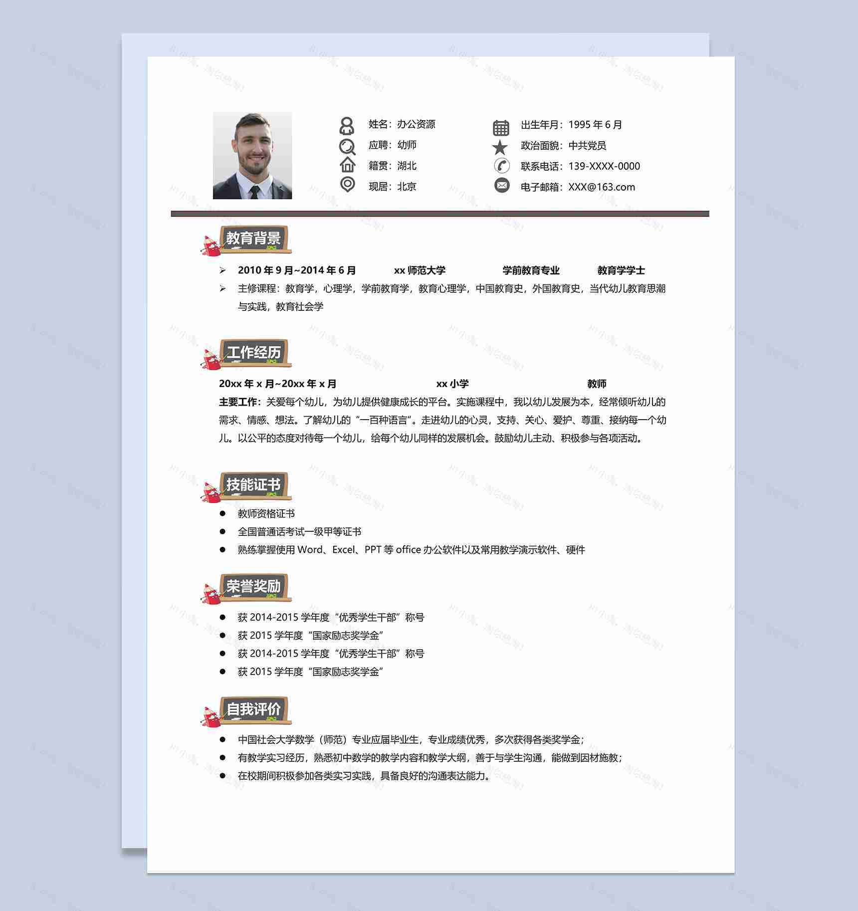 白色创意简约幼师工作个人应聘简历word模板-1