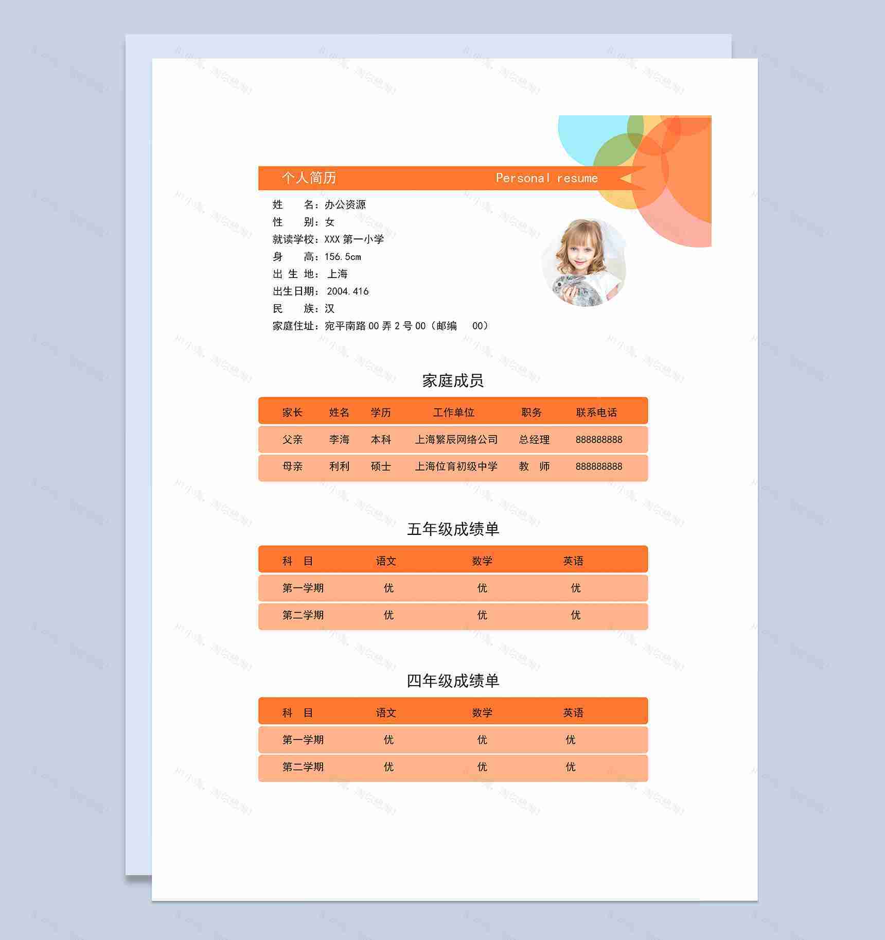 橙色简历封面小升初个人简历自荐信Word模板-2